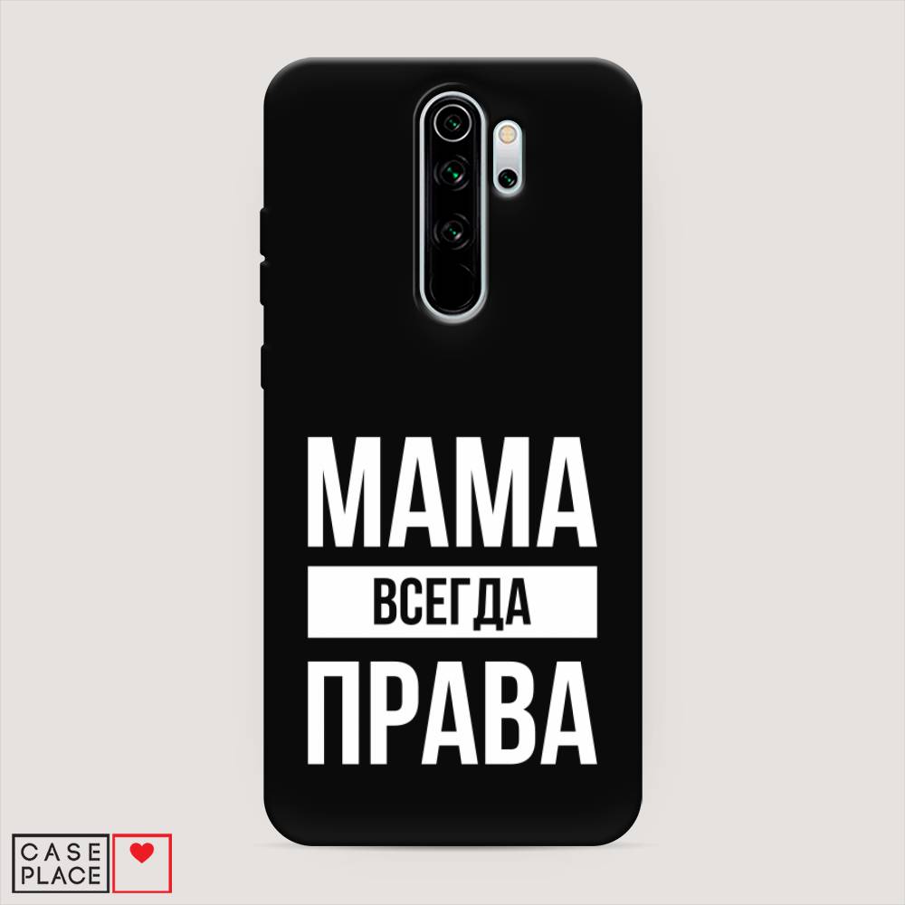 фото Матовый силиконовый чехол "мама права" на xiaomi redmi note 8 pro awog