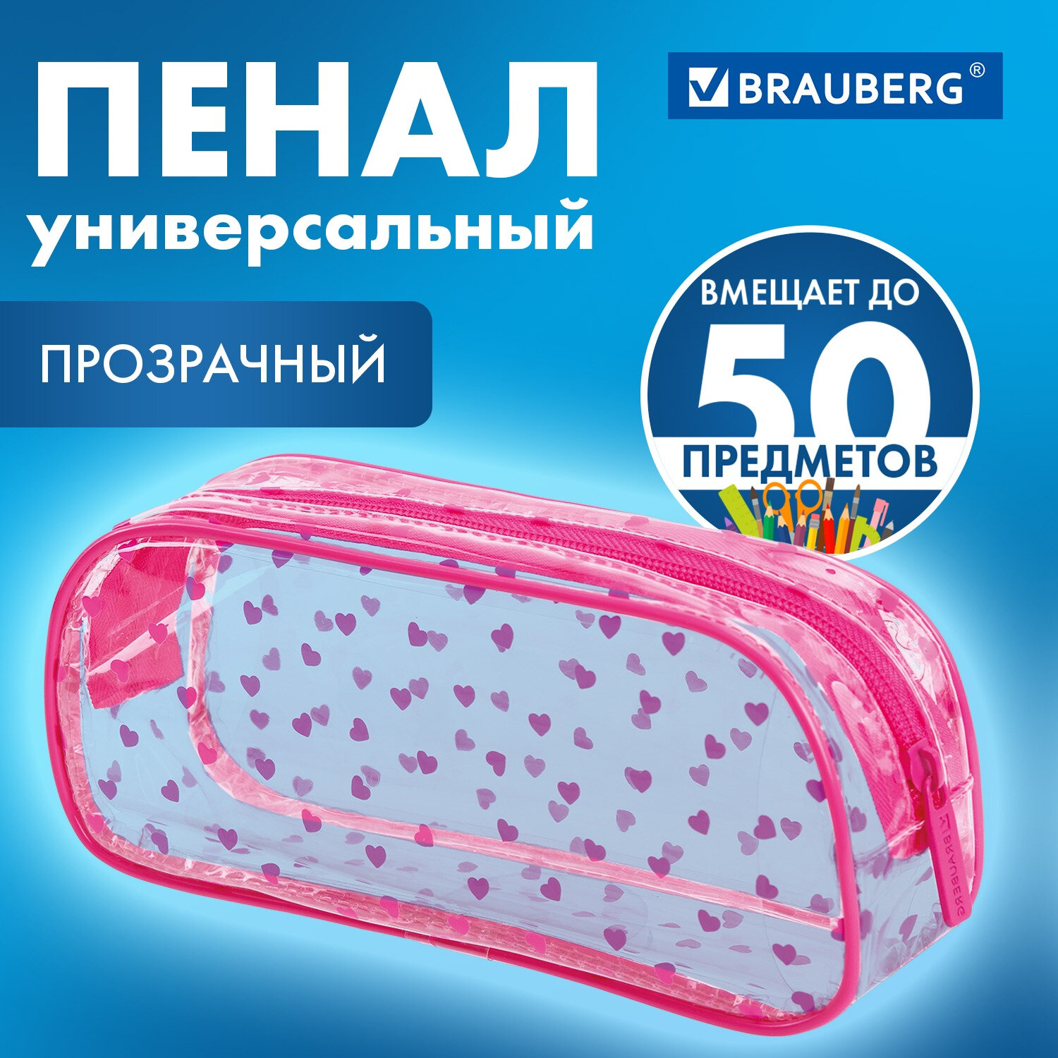 

Пенал косметичка Brauberg Lucent Hearts, 272345, школьный, девочке, для карандашей и ручек, Разноцветный, 456