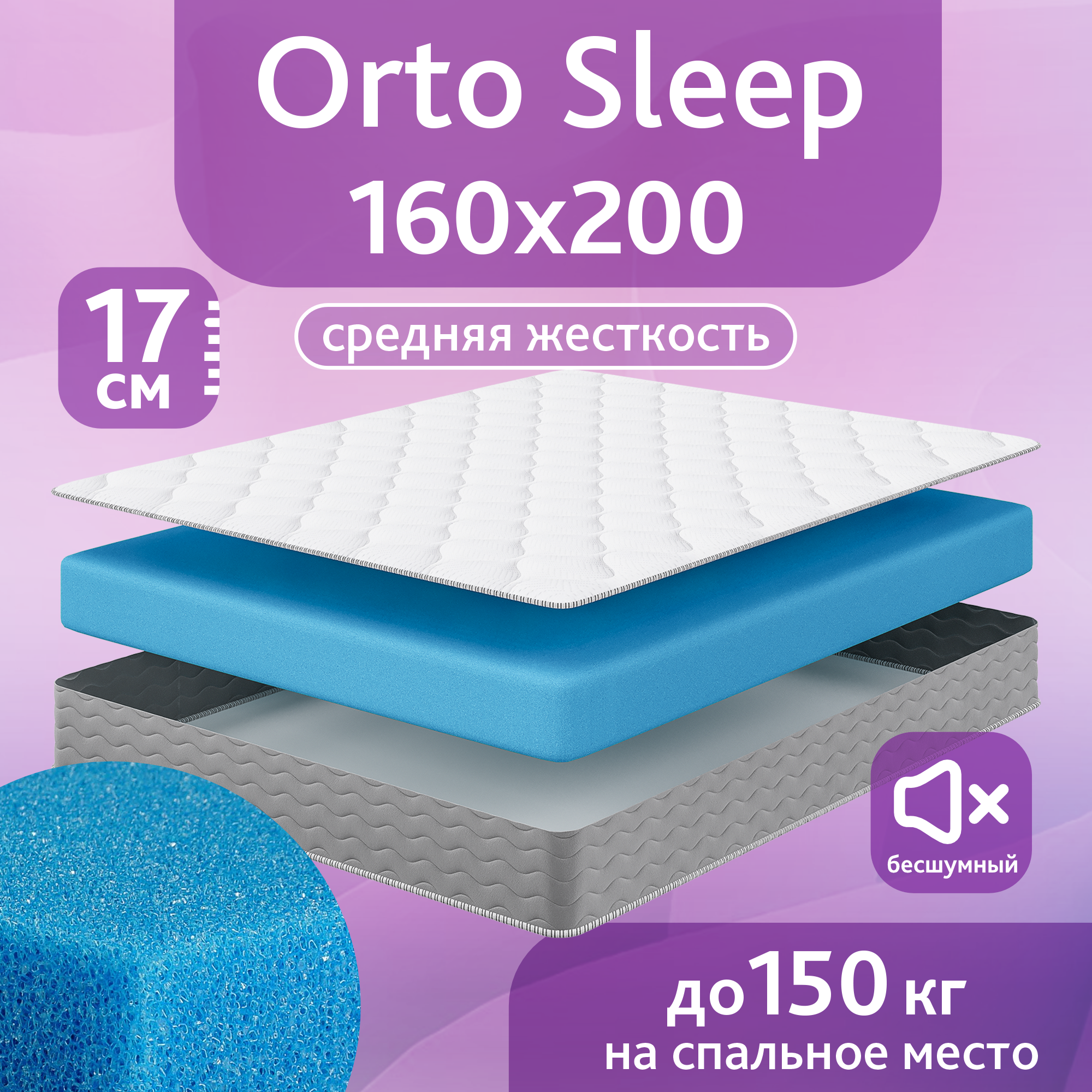 

Матрас ВФМ OrtoSleep_160x200, Белый, Orto Sleep