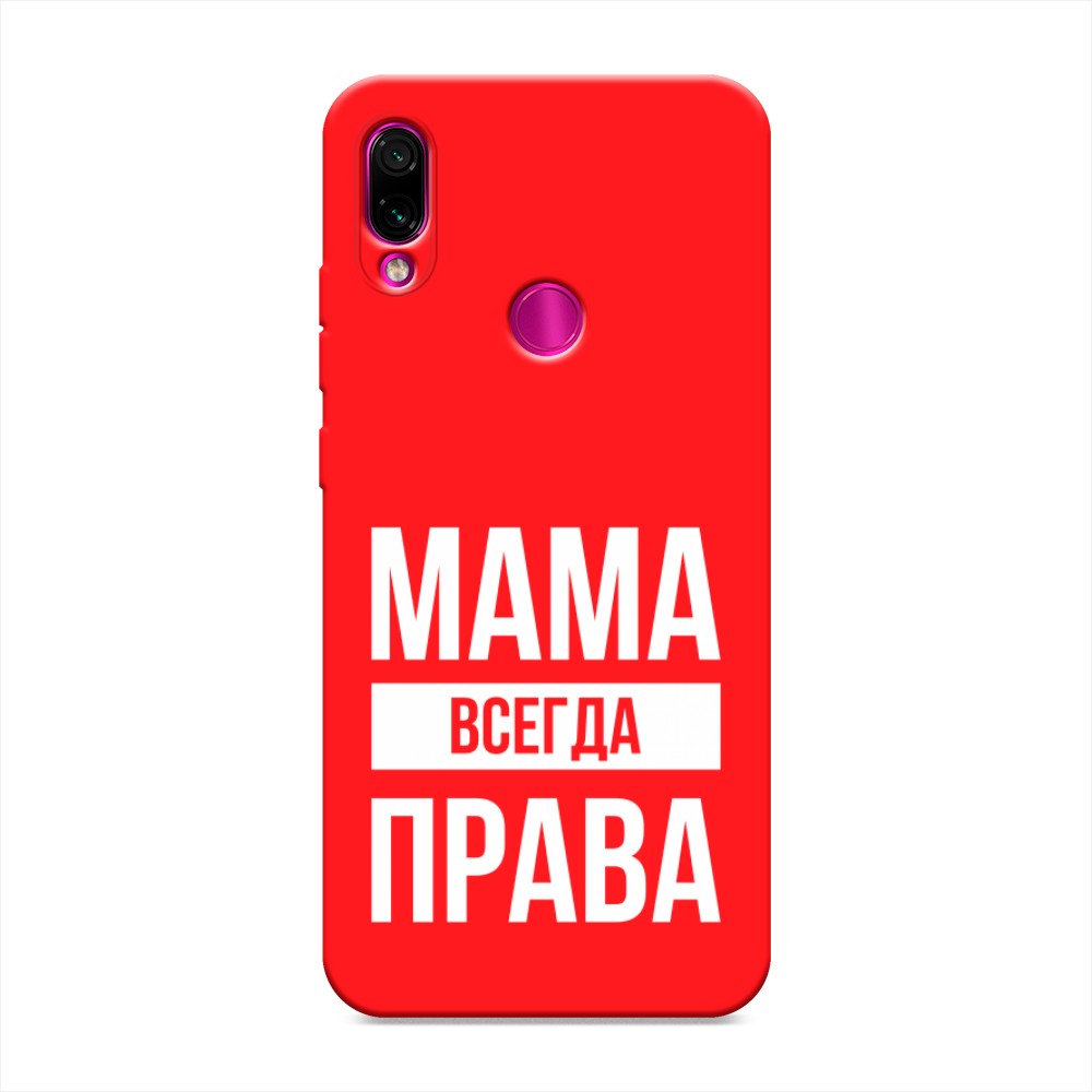 фото Матовый силиконовый чехол "мама права" на xiaomi redmi note 7 awog