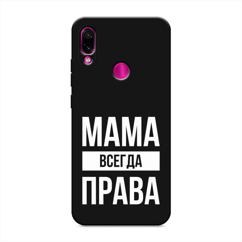 фото Матовый силиконовый чехол "мама права" на xiaomi redmi note 7 awog