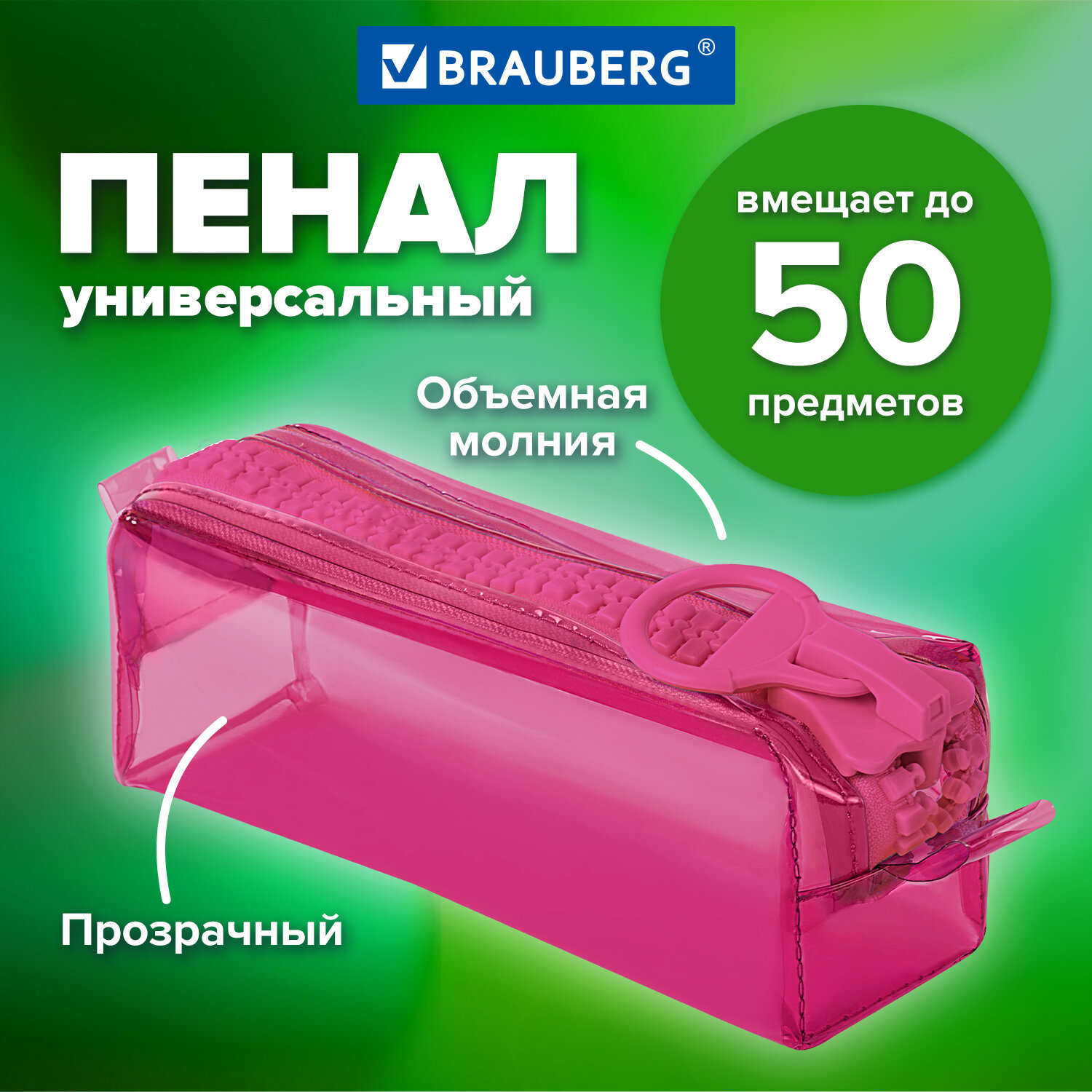 

Пенал Brauberg Ultra pink, 272340, школьный, девочке, для карандашей и ручек, 1 отделение, Розовый, 450