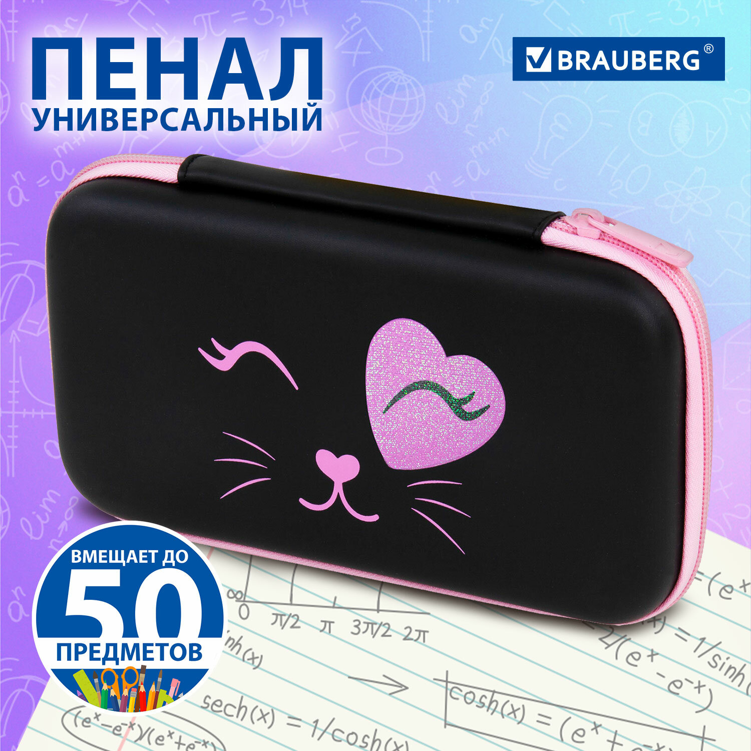 

Пенал Brauberg Shiny, 272338, школьный, для девочек, для карандашей и ручек, 1 отделение, Разноцветный, 435
