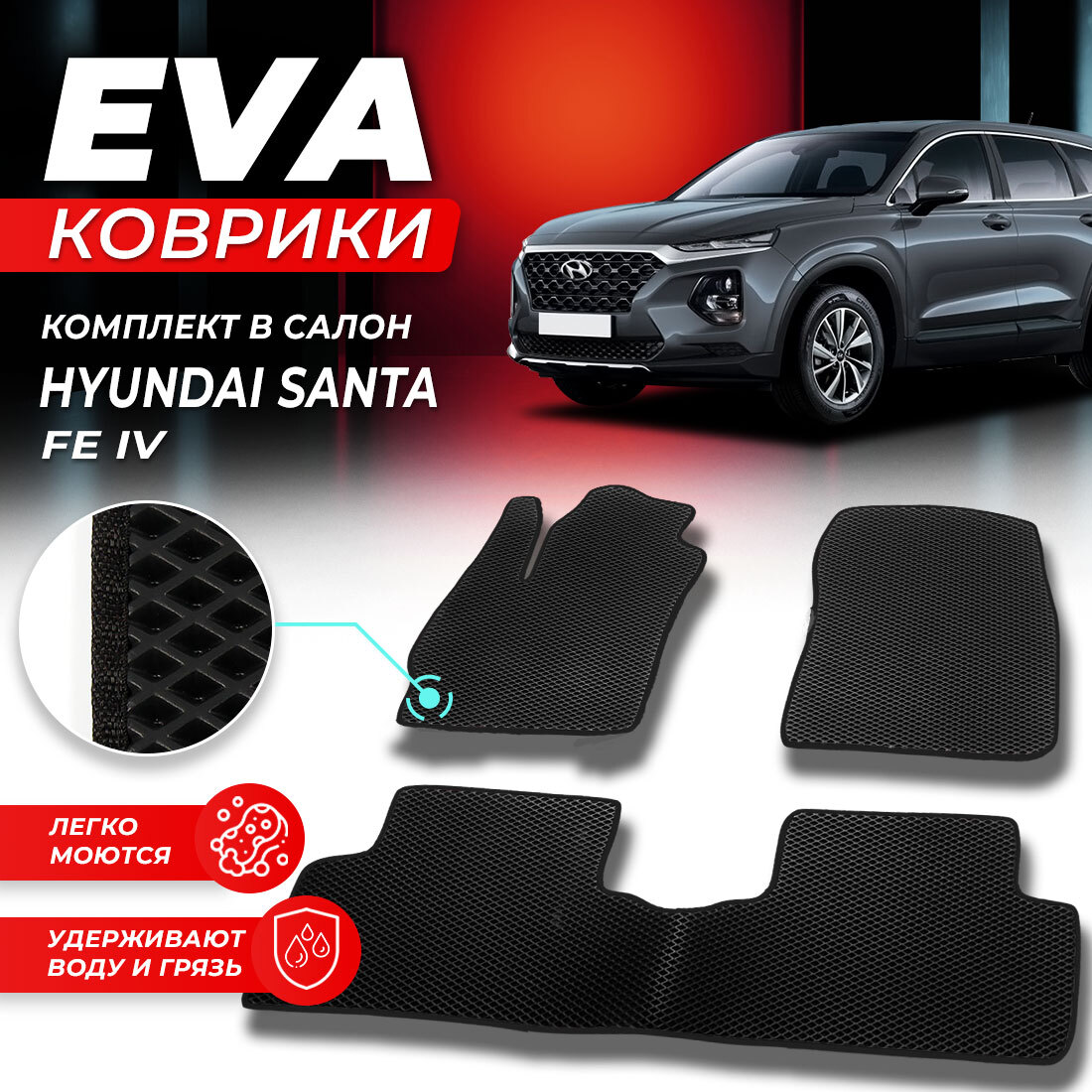 

Комплект ковриков DreamCar Technology Hyundai Santa Fe 4 IV черный