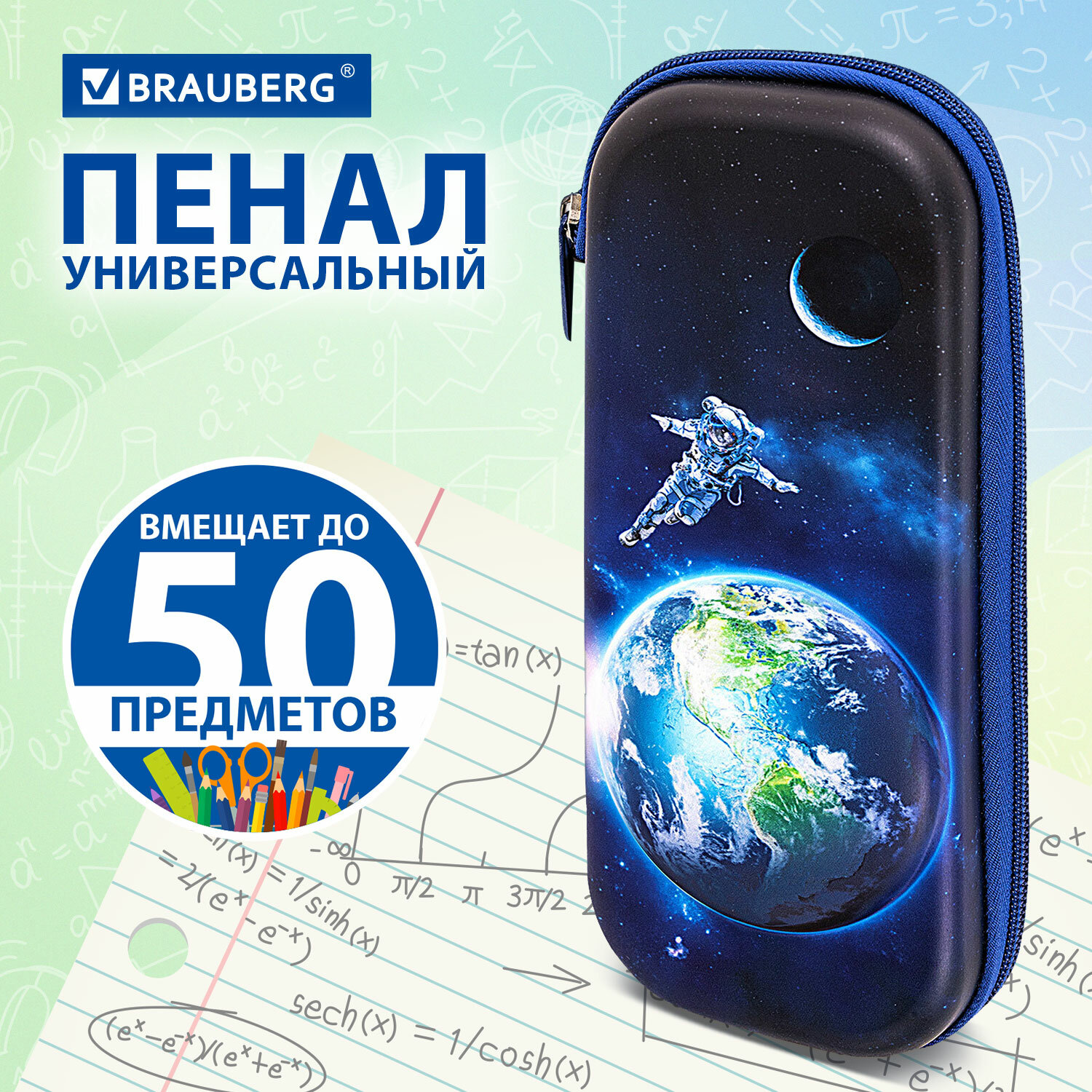 Пенал Brauberg, 272336, школьный, мальчику, для карандашей и ручек, 1 отдел, 22х10х5 см