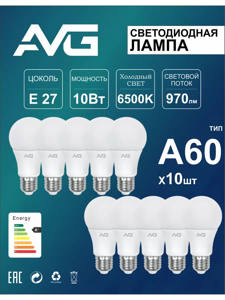 Светодиодная лампа AVG LED A60-10W-E27-6K 500₽