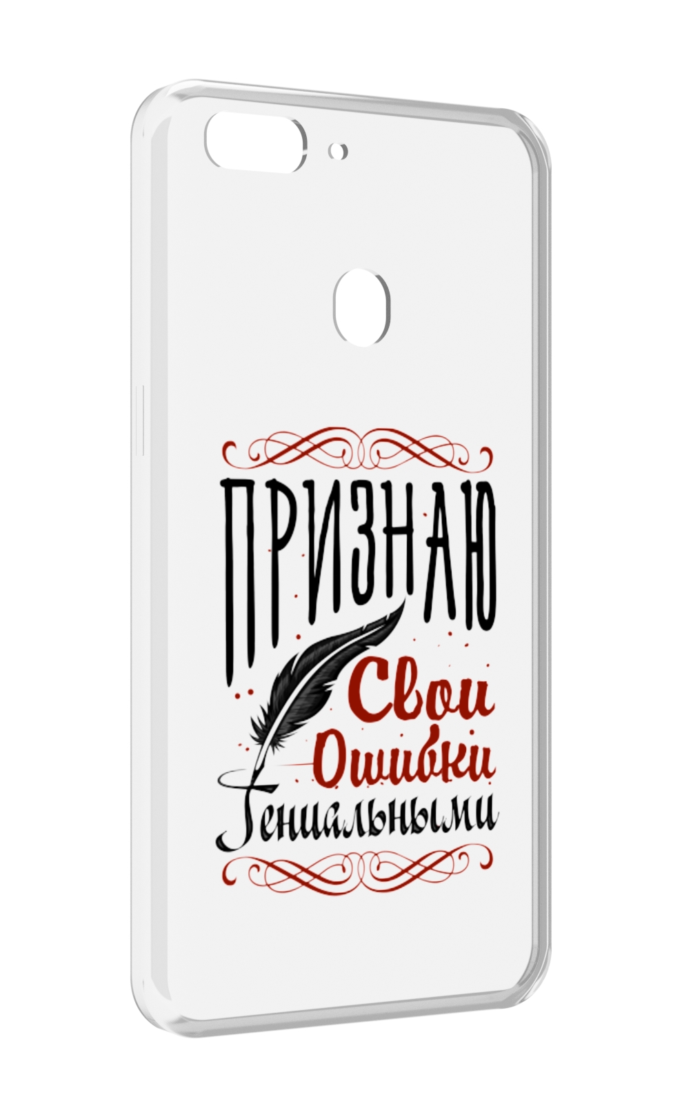 

Чехол MyPads Признаю-ошибки для Oppo Realme 2, Прозрачный, Tocco