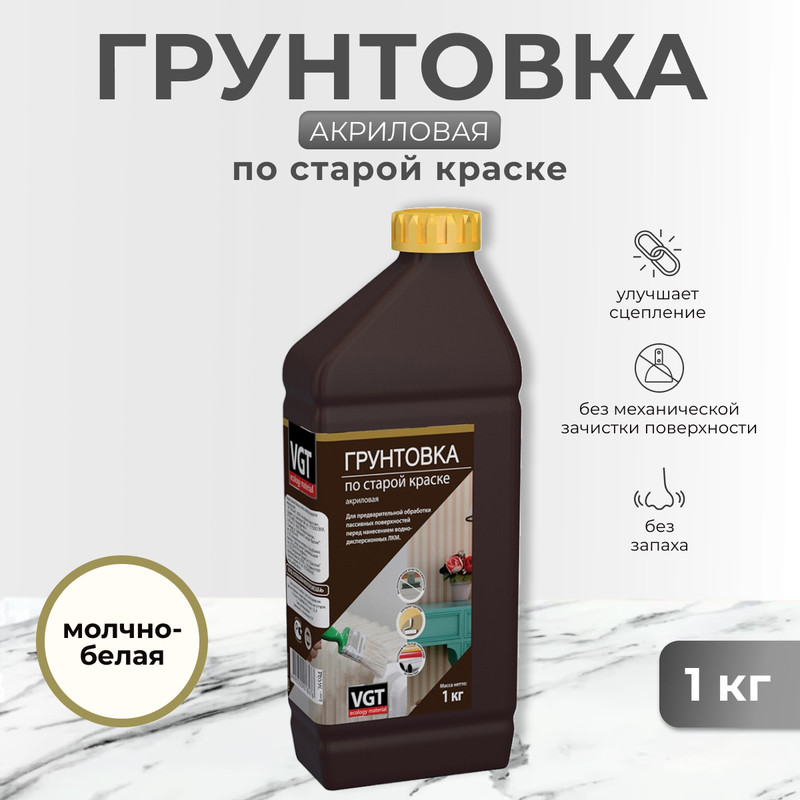 Грунтовка ВД-АК-0301 по старой краске 1 кг 993₽