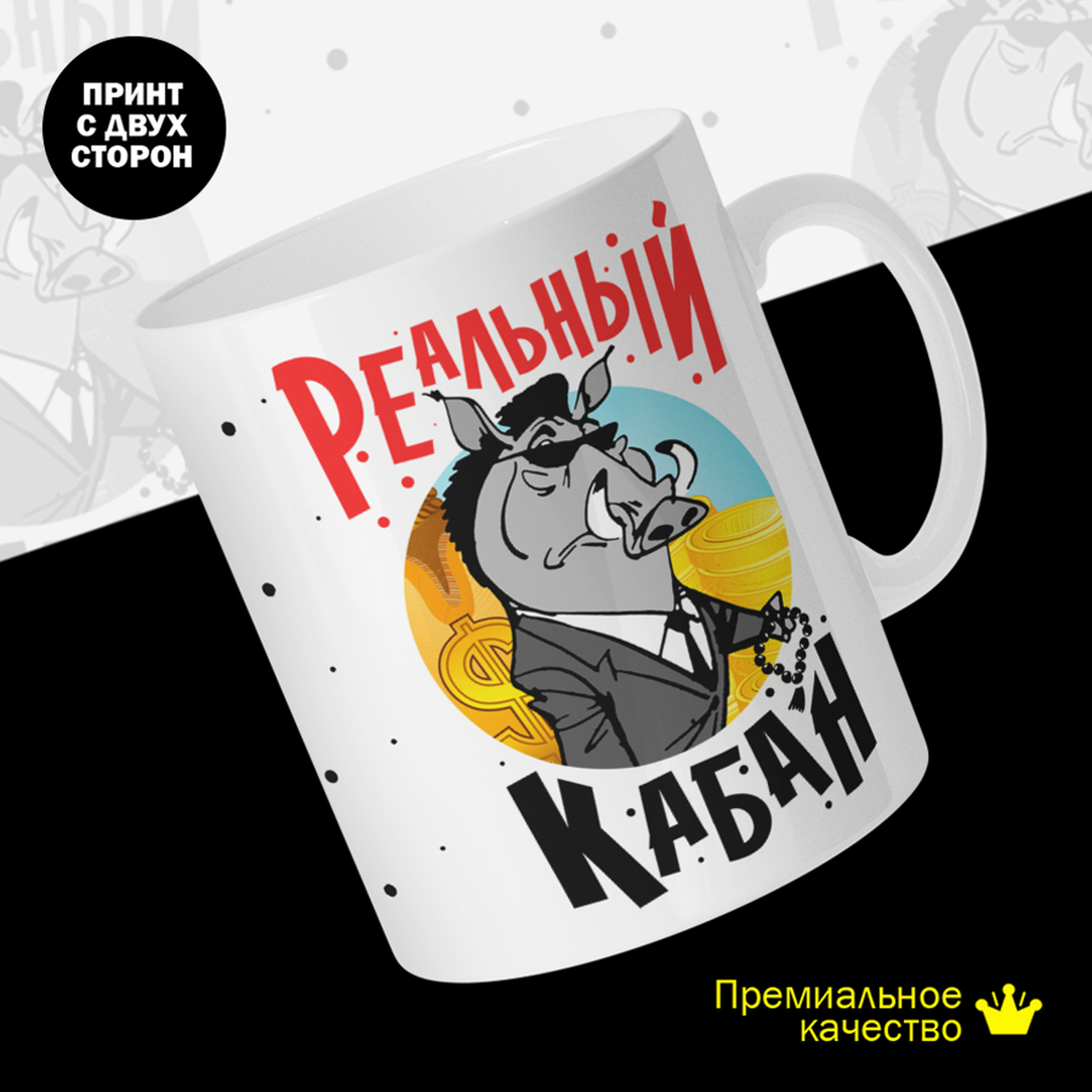 

Кружка #huskydom Реальный кабан, керамика 330мл 2071300