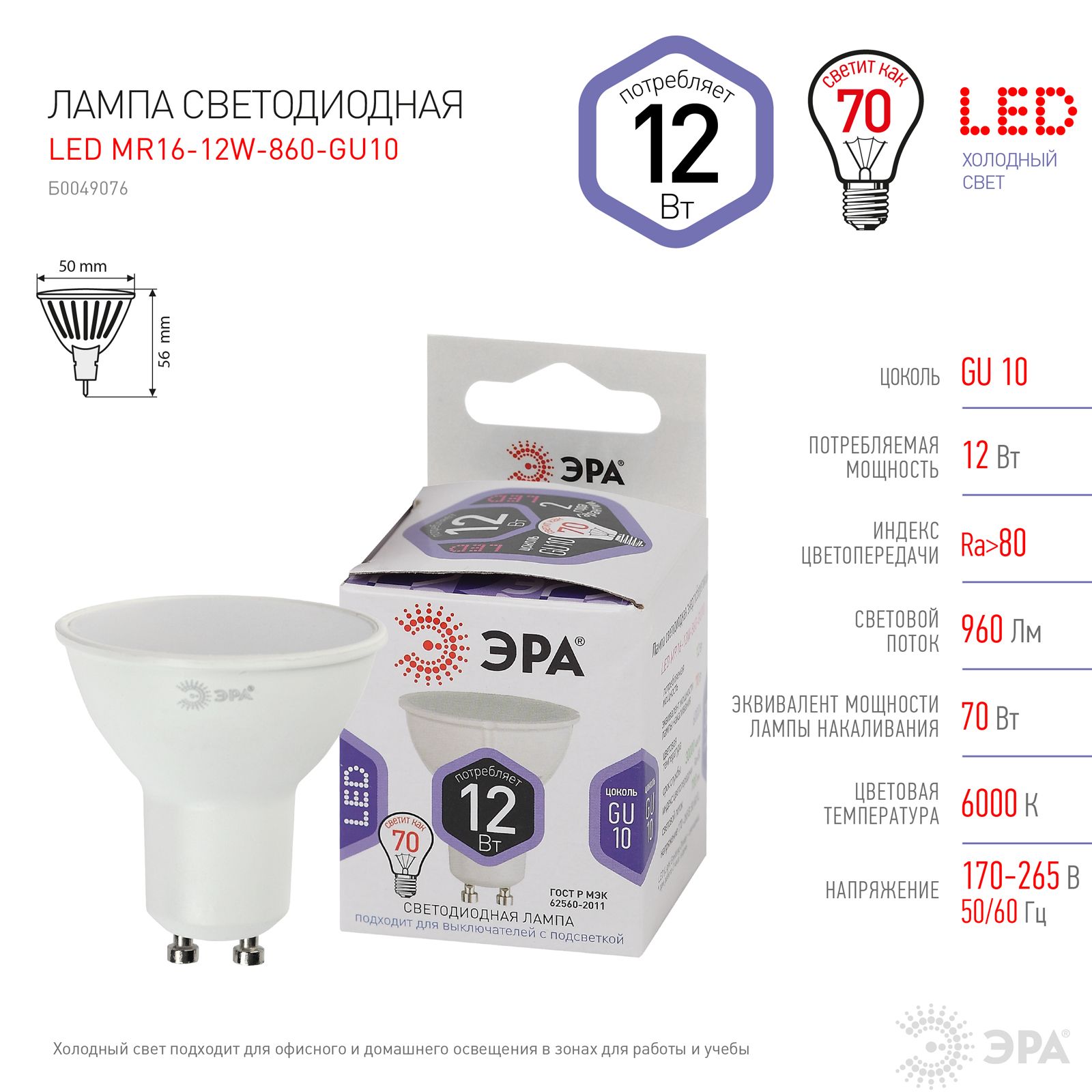 

Лампочка ЭРА STD LED MR16 12W 860 GU10 12ВТ софит холодный дневной свет 5 шт