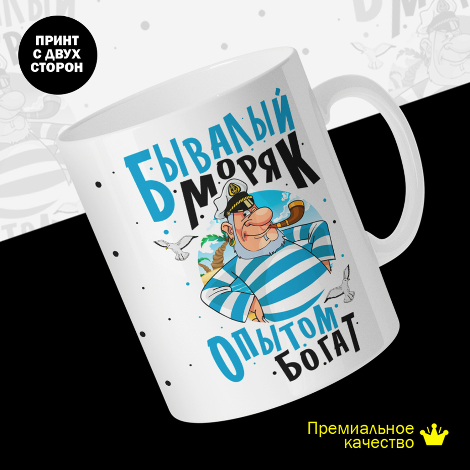 

Кружка #huskydom Бывалый моряк опытом богат, керамика 330мл 2070500
