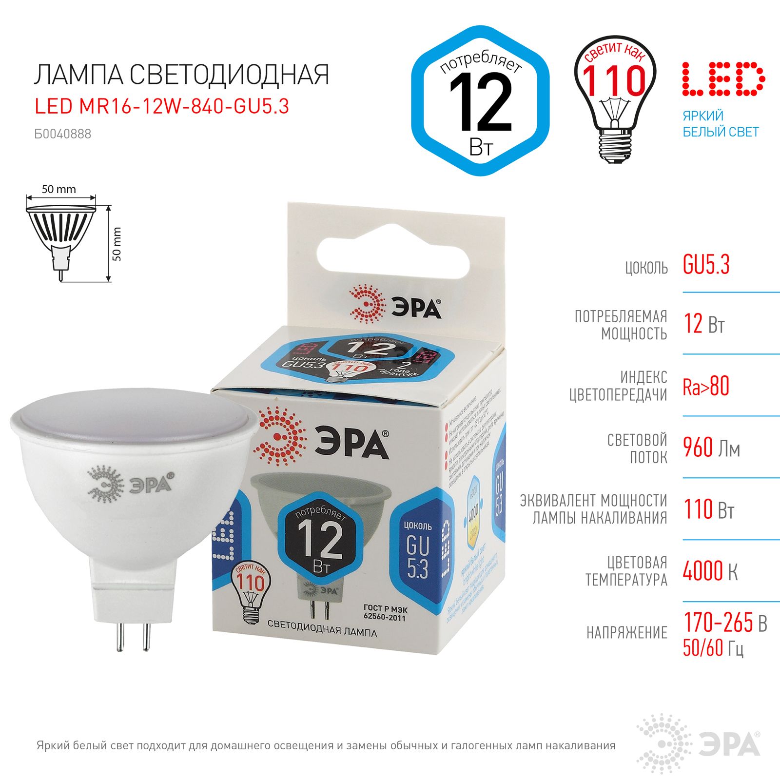 

Лампочка ЭРА STD LED MR16 12W 840 GU 5.3 12 ВТ софит нейтральный белый цвет 5 шт