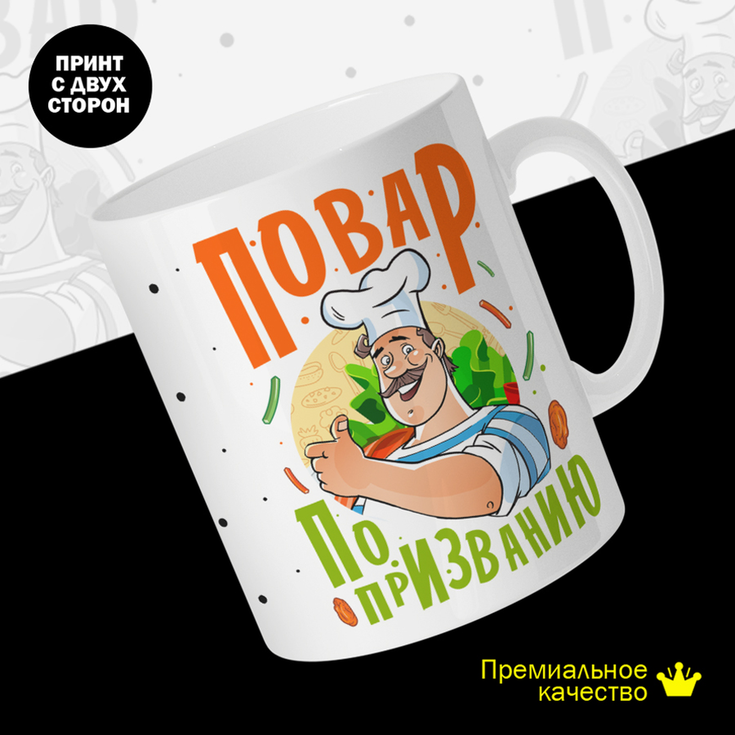 

Кружка #huskydom Повар по призванию, керамика 330мл 2070400