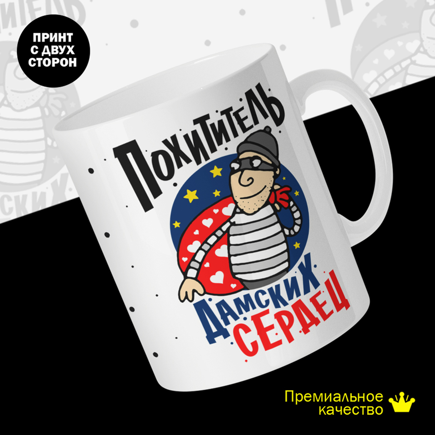 

Кружка #huskydom Похититель дамских сердец, керамика 330мл 2069900