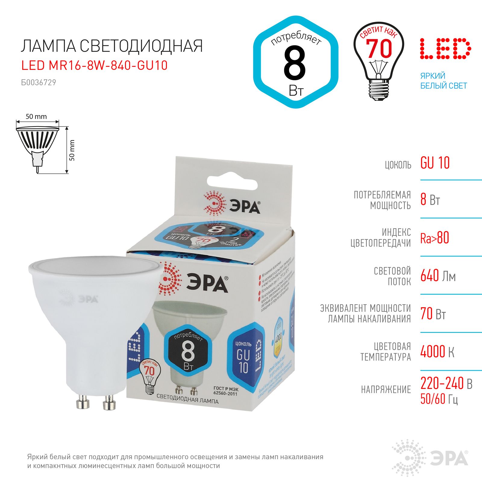 

Лампочка светодиодная ЭРА STD LED MR168W840 GU10 8ВТ софит нейтральный белый цвет 3 шт