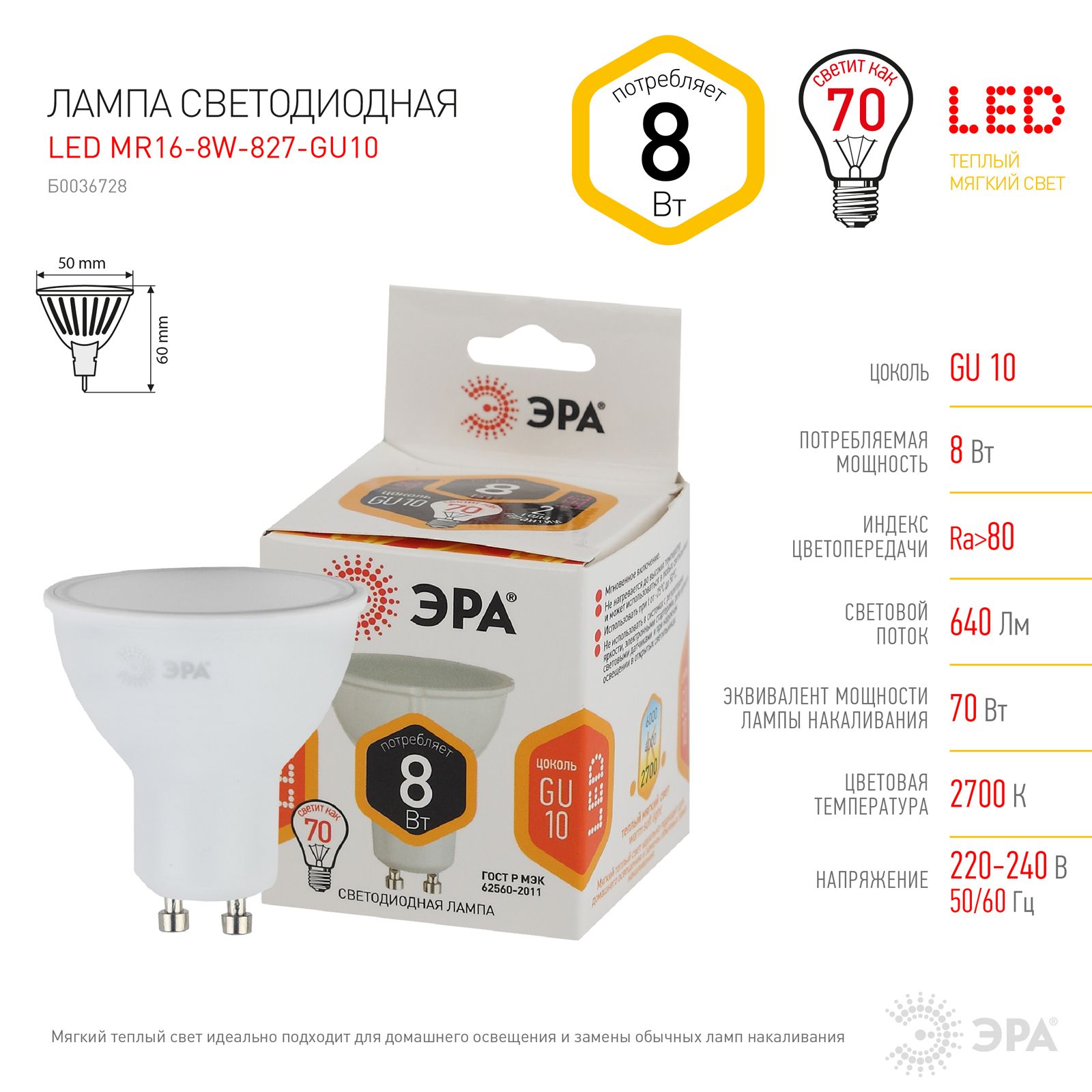 

Лампочка светодиодная ЭРА STD LED MR16 8W 827 GU10 8ВТ софит теплый белый свет 5 шт