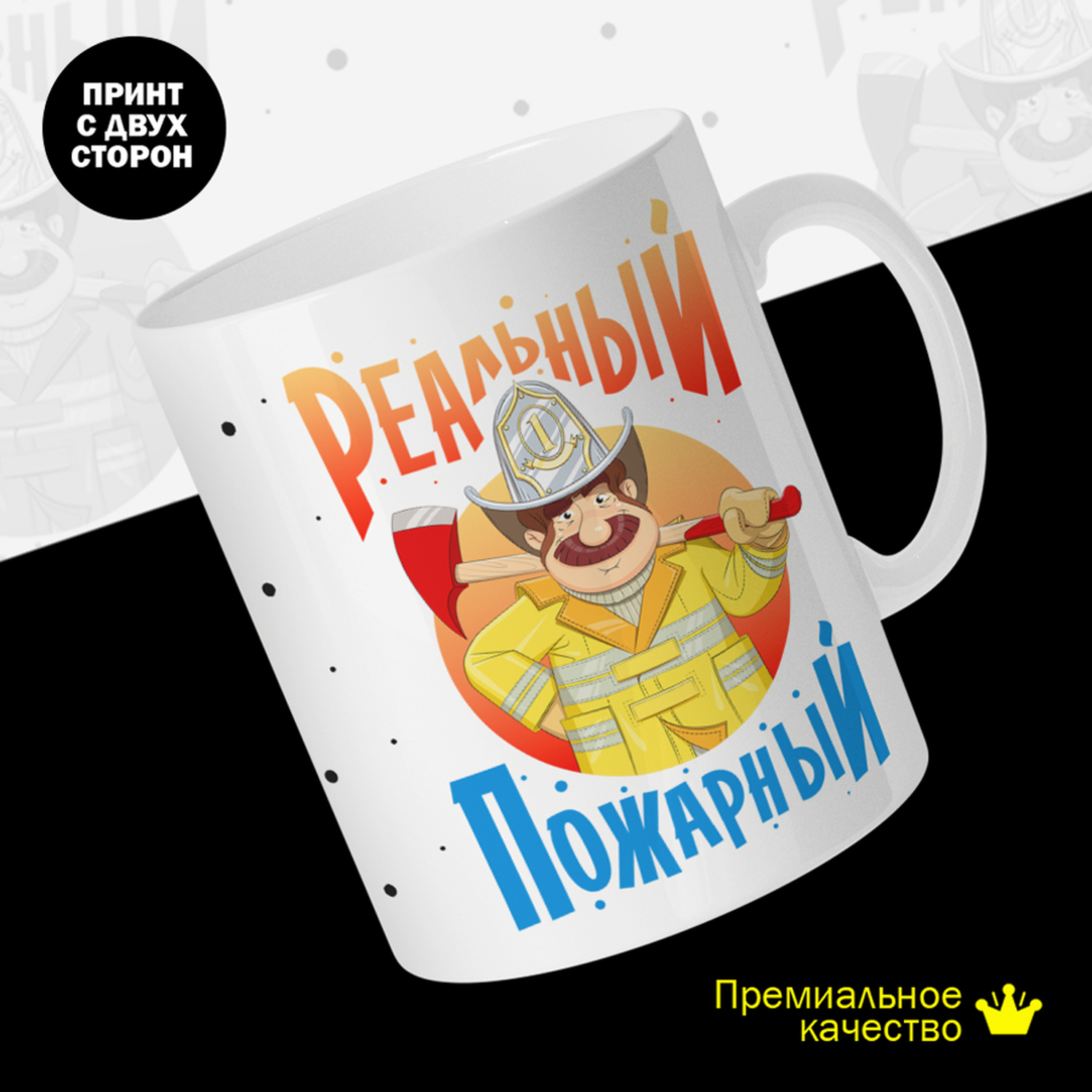 

Кружка #huskydom Реальный пожарный, керамика 330мл 2068900