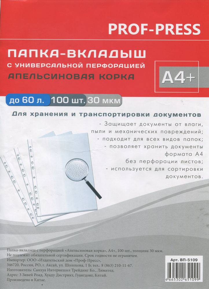 

Папка-вкладыш с перфорацией "Апельсиновая корка", А4+, 30 мкм, 100 штук, Прозрачный