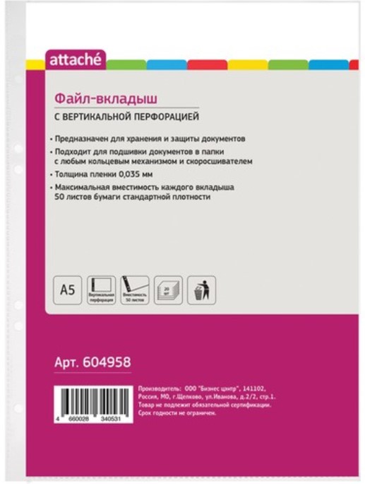 

Папка файл-вкладыш, А5, 20 штук, вертикальные, Прозрачный