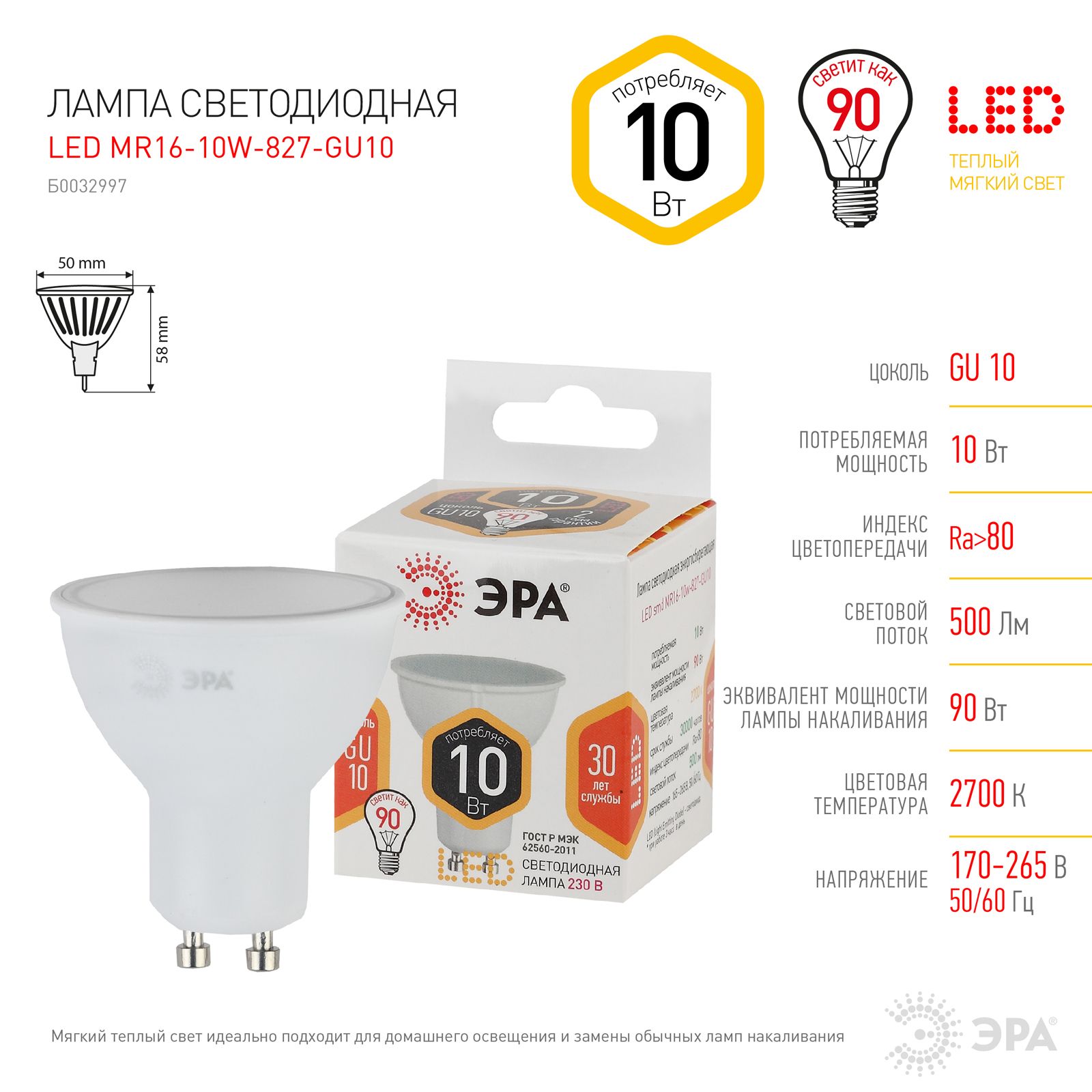 

Лампочка светодиодная ЭРА STD LED MR1610W827 GU10 10ВТ софит теплый белый свет 5 шт