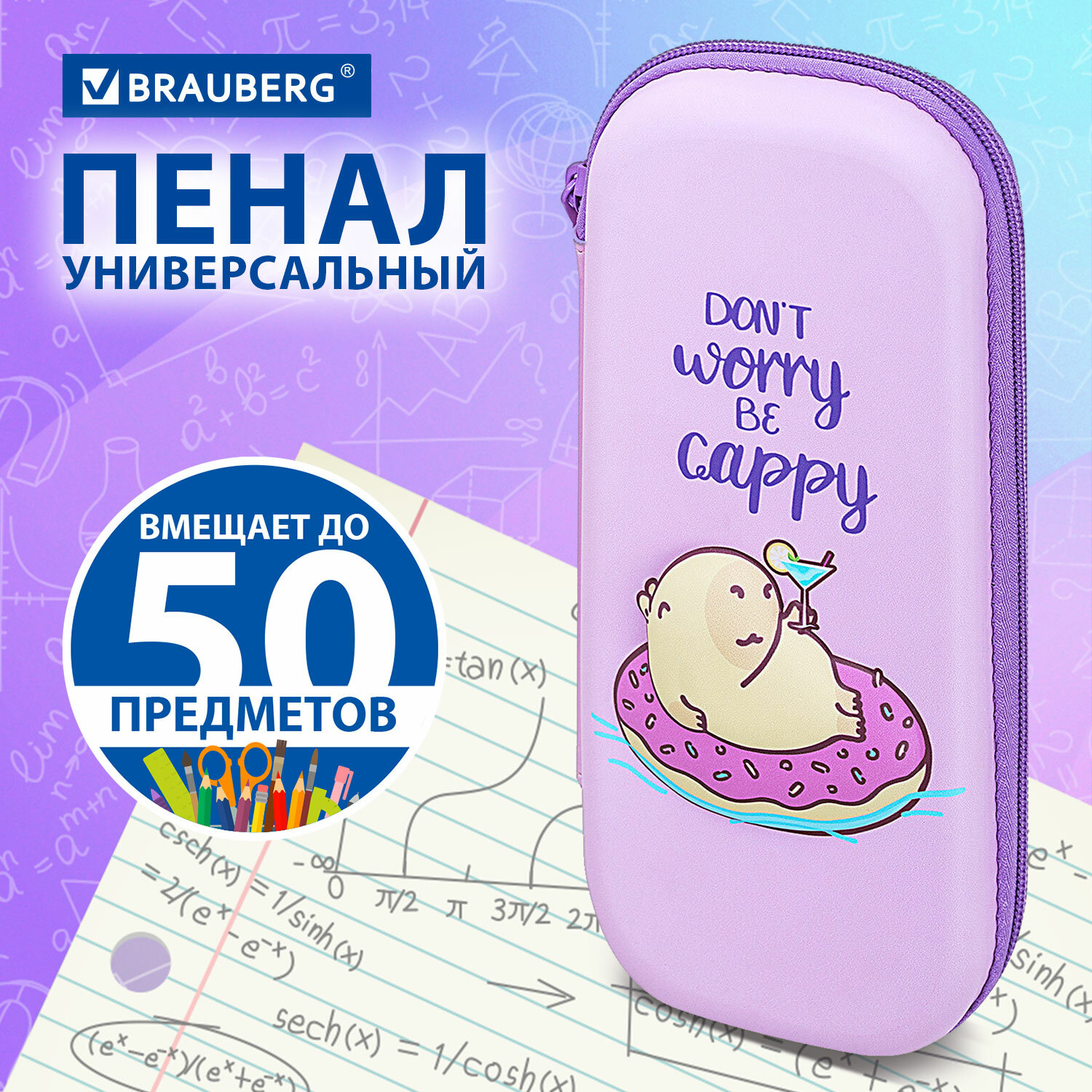 Пенал Brauberg 272335 школьный девочке для карандашей и ручек 1 отделение 22х10х5 см 1156₽