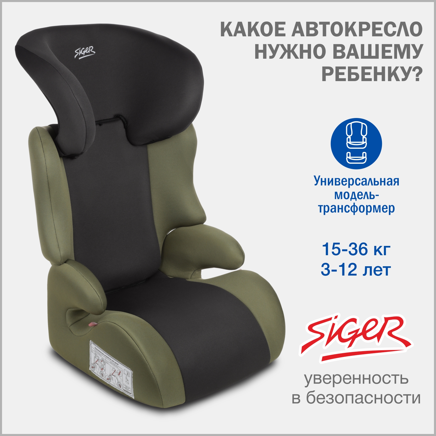 

Автокресло детское Siger Смарт, 15-36 кг, темный лес, Зеленый, Смарт