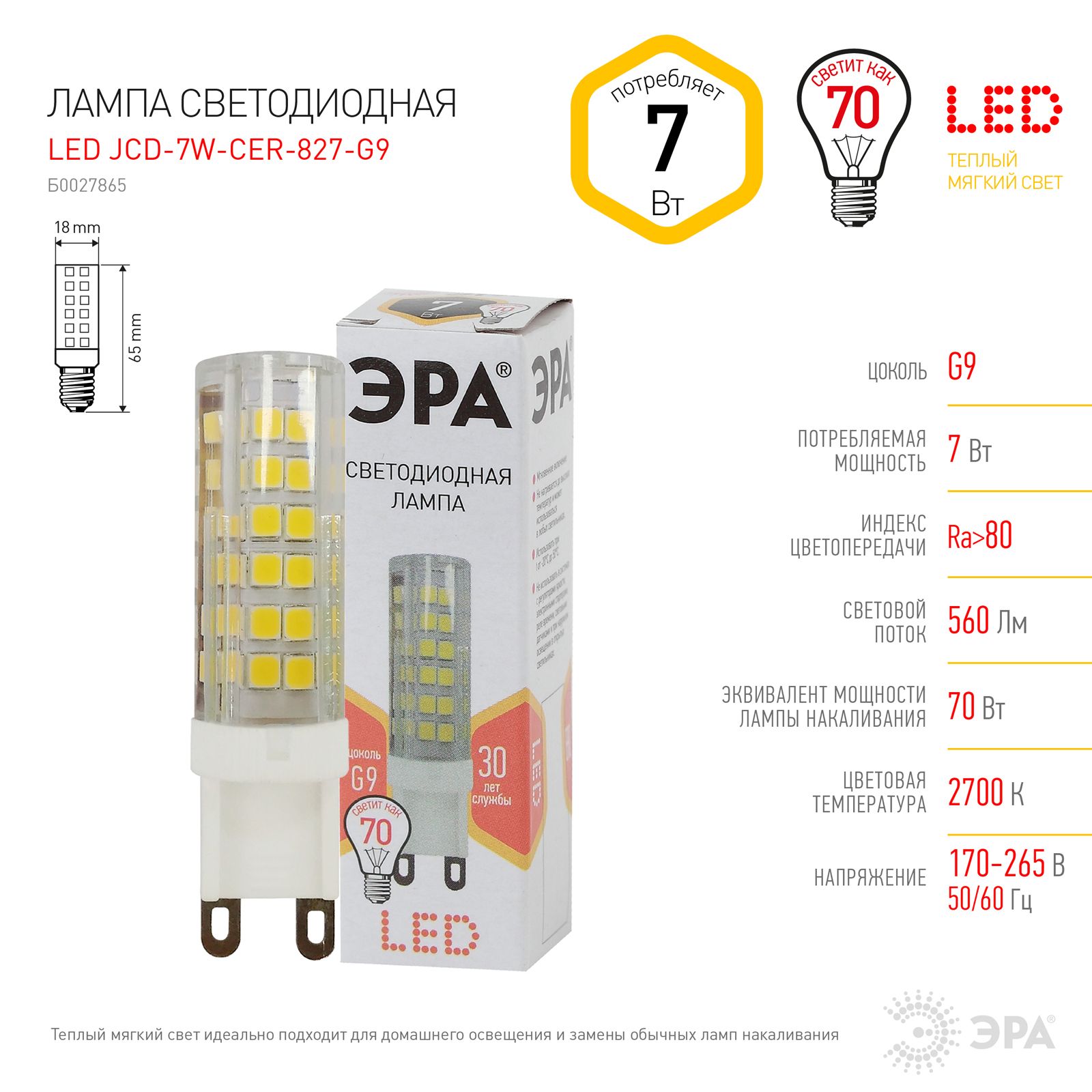 

Лампочка светодиодная ЭРА STD LED JCD 7W CER 827 G9 7ВТ капсула теплый белый свет 3 шт