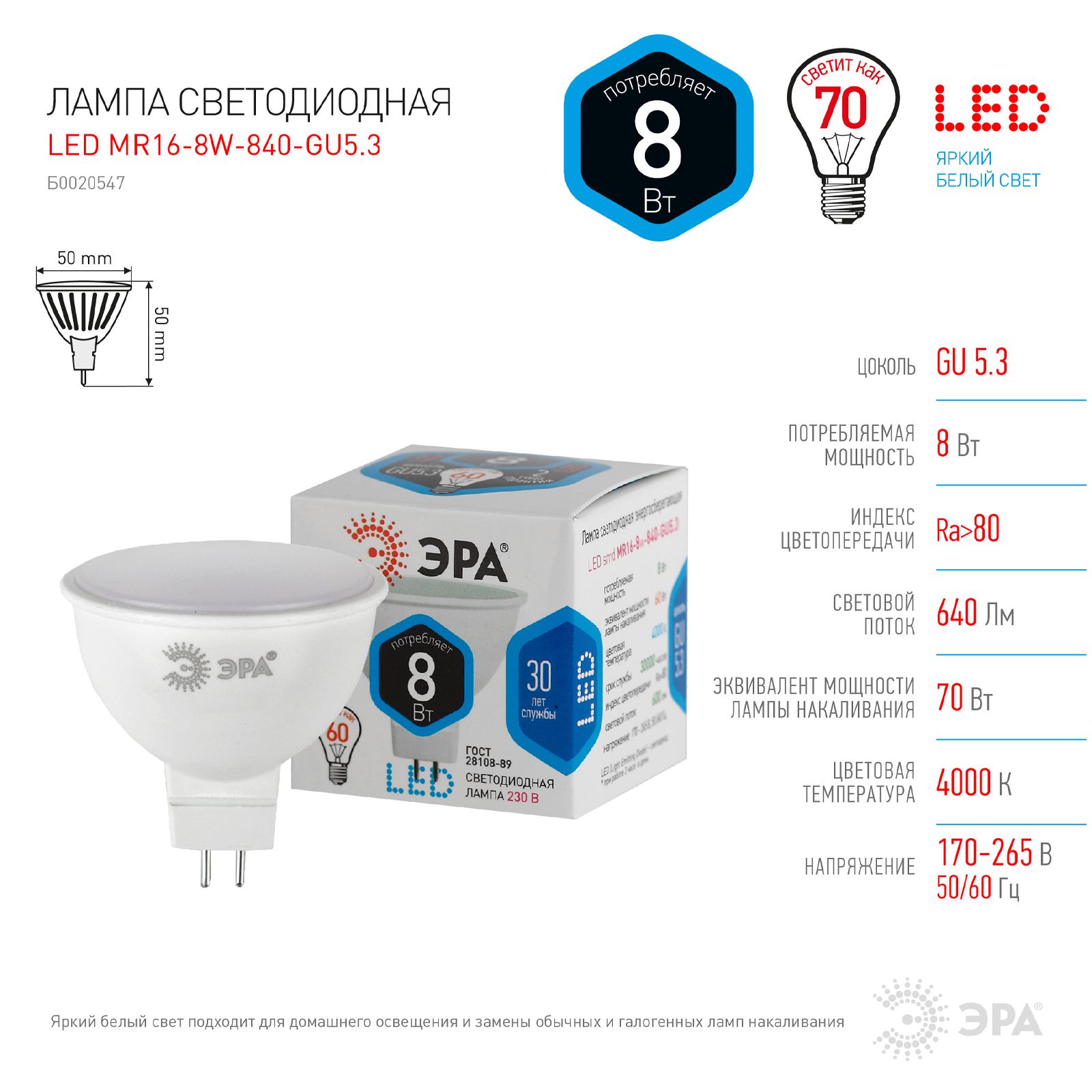 

Лампочка ЭРА STD LED MR16 8W 840 GU5.3 8ВТ софит нейтральный белый цвет 10 шт