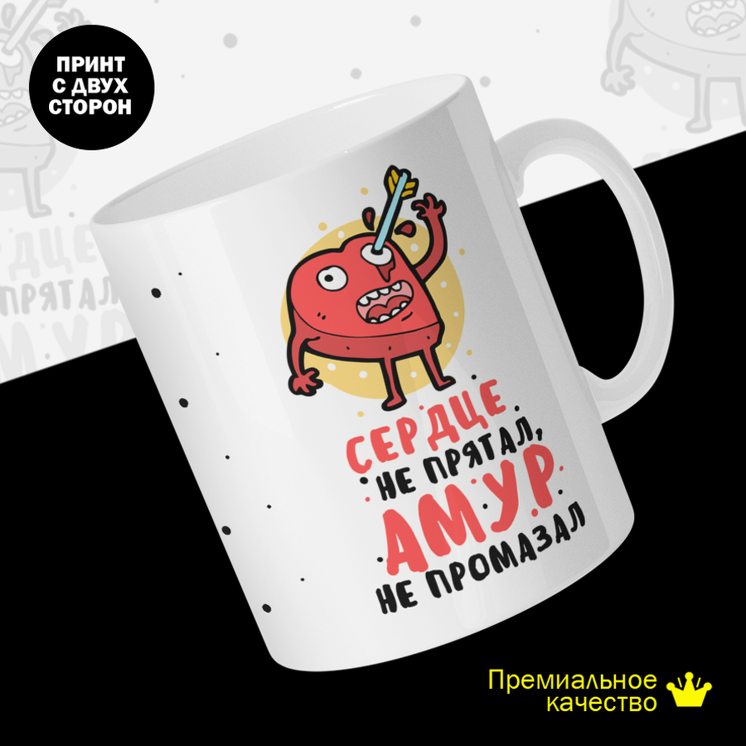 

Кружка #huskydom Сердце не прятал, Амур не промазал, керамика 330мл 2067100
