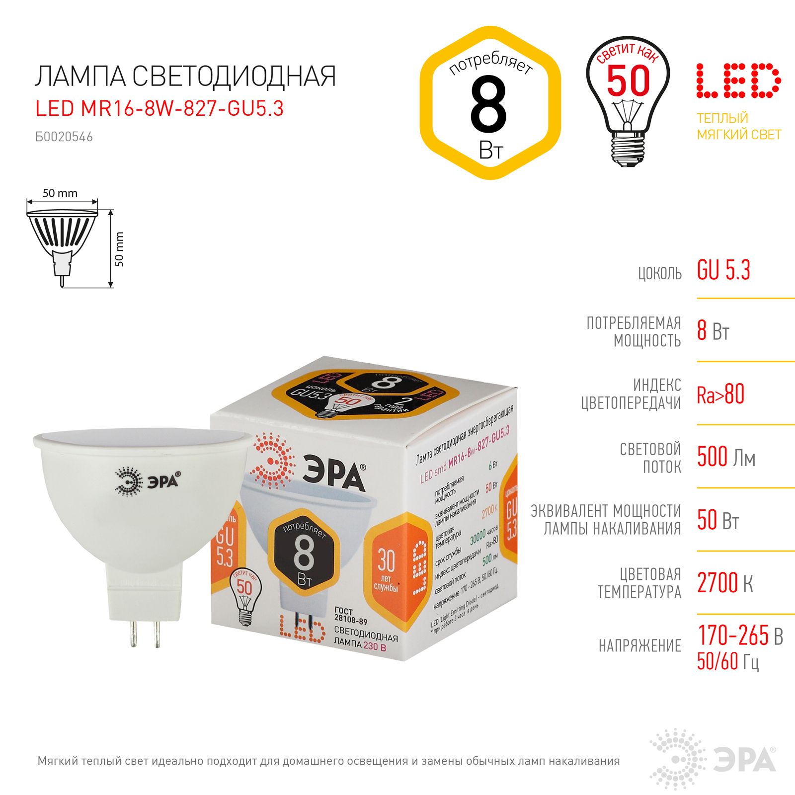 

Лампочка светодиодная ЭРА STD LED MR168W827 GU 5.3 8 ВТ софит теплый белый свет 10 шт