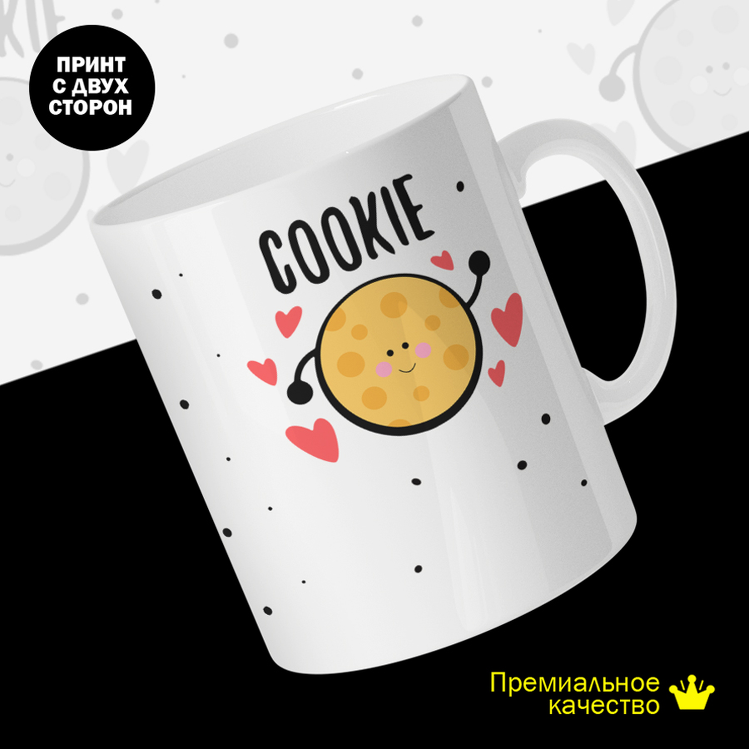 

Кружка #huskydom Кофе и печенька. Парные. Cookie / Печенье, керамика 330мл