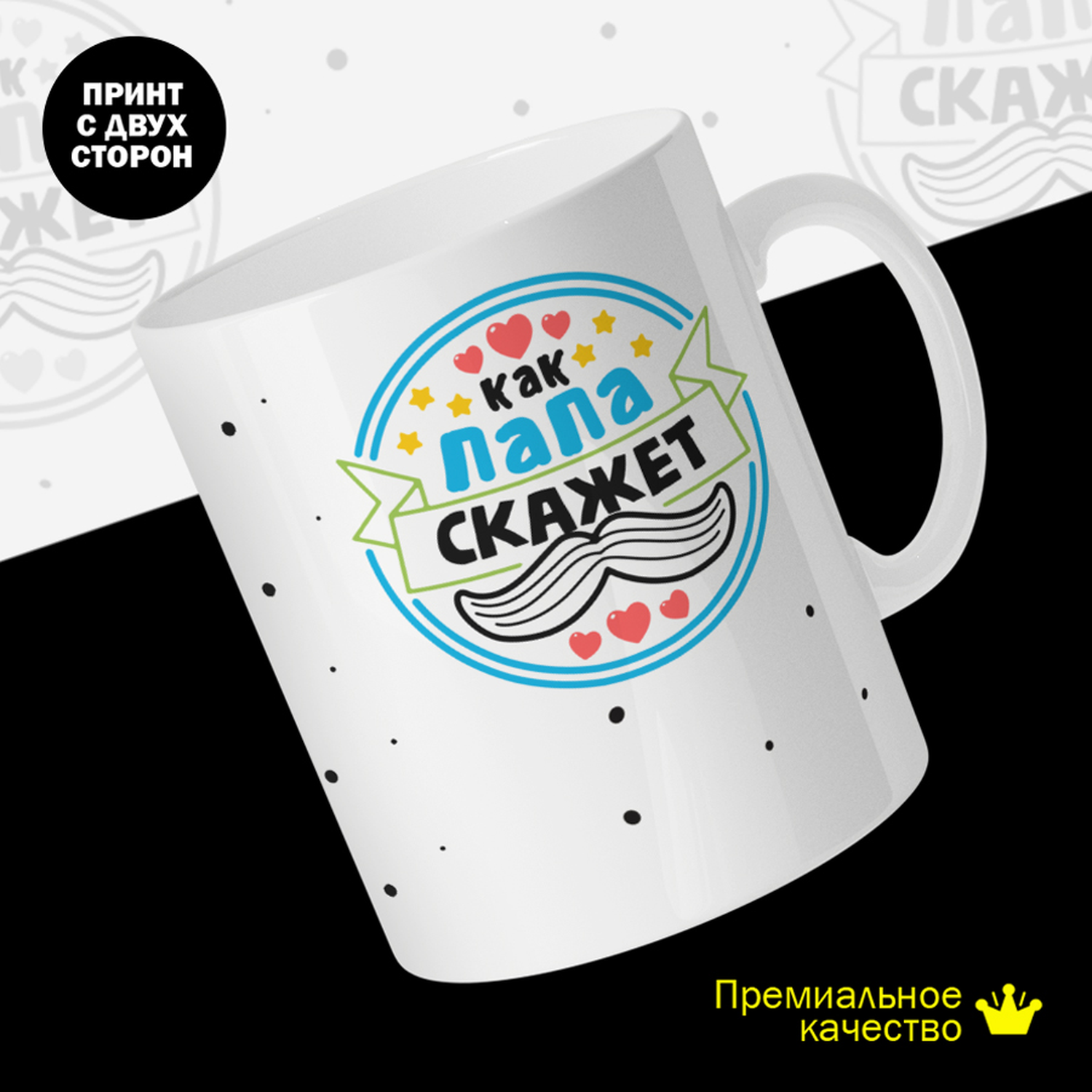 

Кружка #huskydom Папа, мама. Парные. Как папа скажет, керамика 330мл 2065500