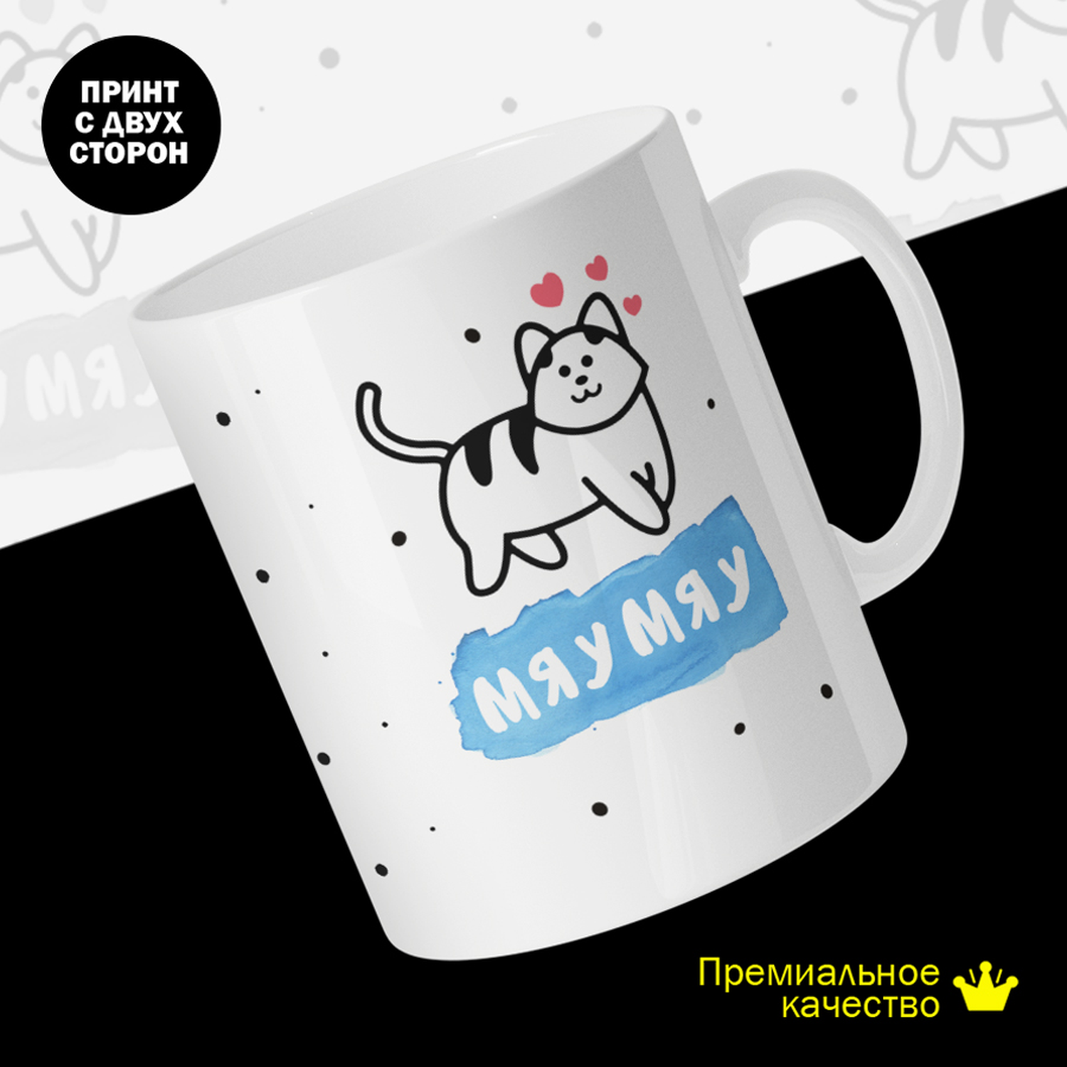 Кружка #huskydom Котики полосатые. Парные. Мяумяу, керамика 330мл