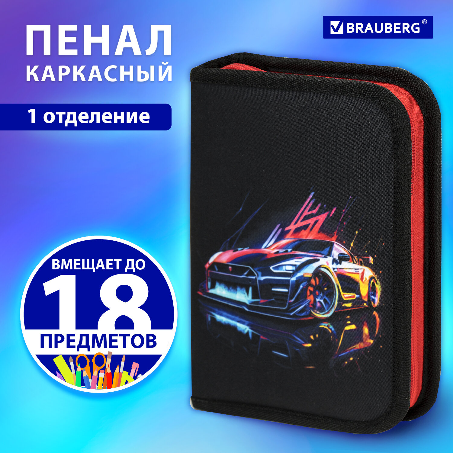 Пенал Brauberg, 272329, школьный, для мальчиков, для карандашей и ручек, 1 отделение