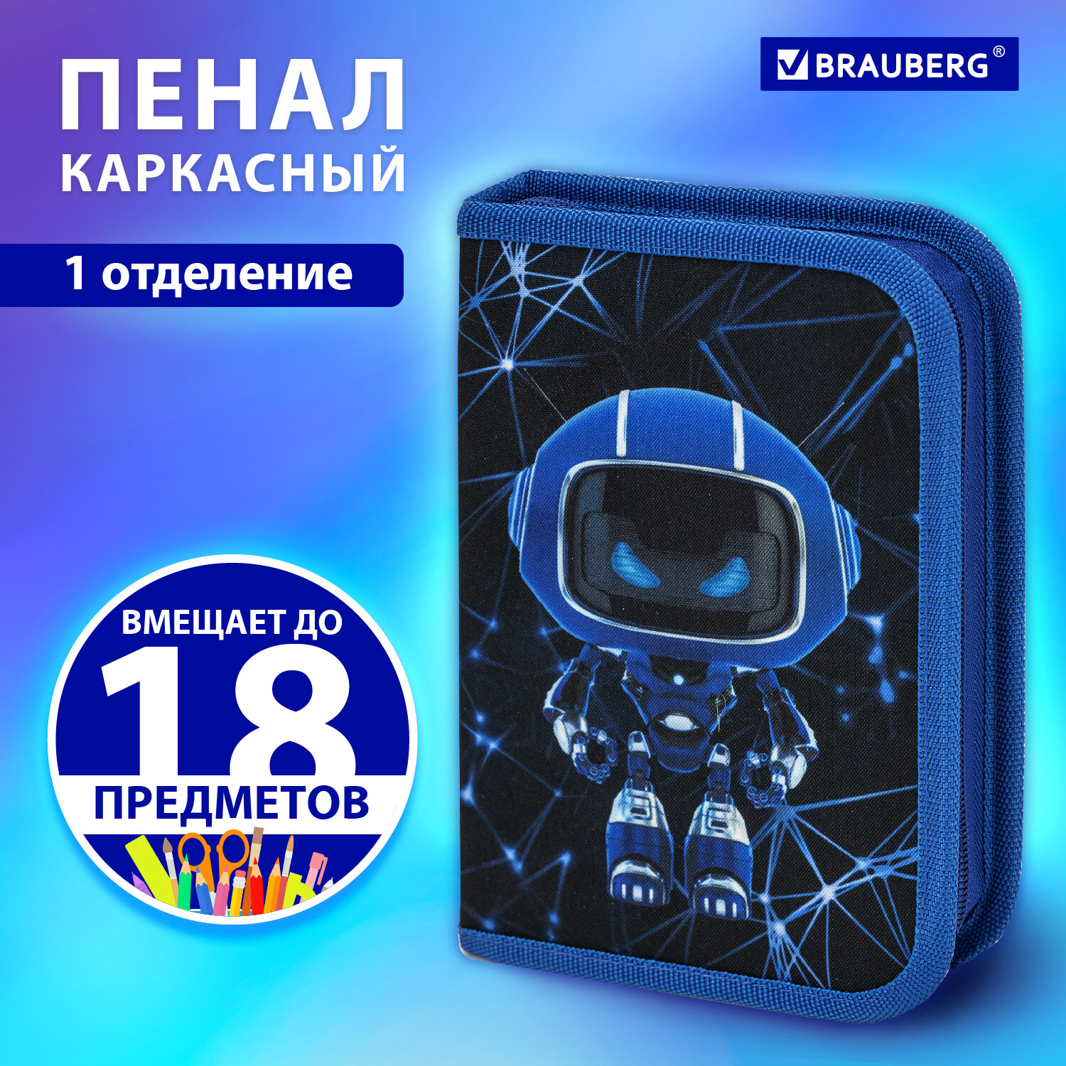 Пенал Brauberg, 272328, школьный, для мальчиков, для карандашей и ручек, 1 отделение