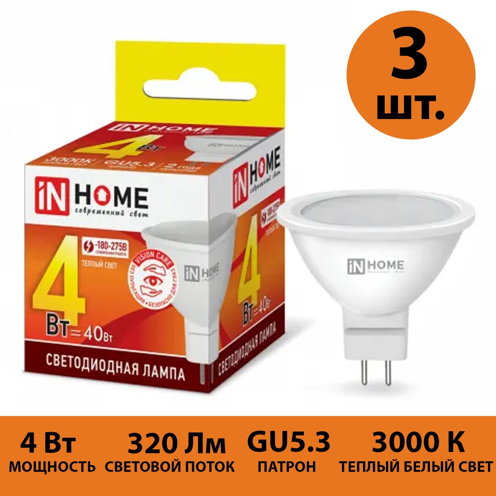 

Лампа IN HOME светодиодная GU5.3 теплый свет 3000К 320 Лм 4Вт 230В JCD RVC 3шт