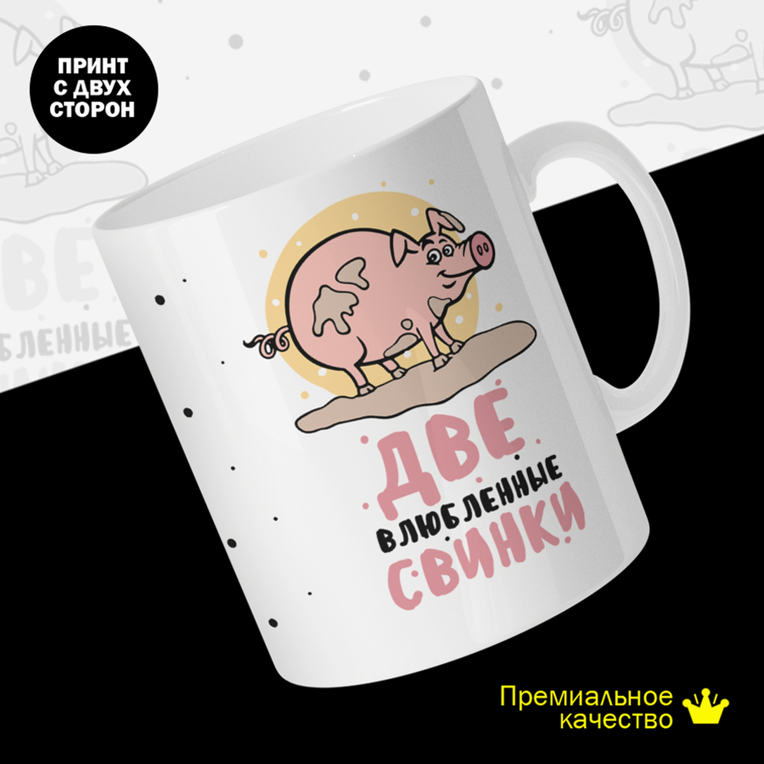 

Кружка #huskydom Свинки. Парные. Две влюбленные свинки, керамика 330мл