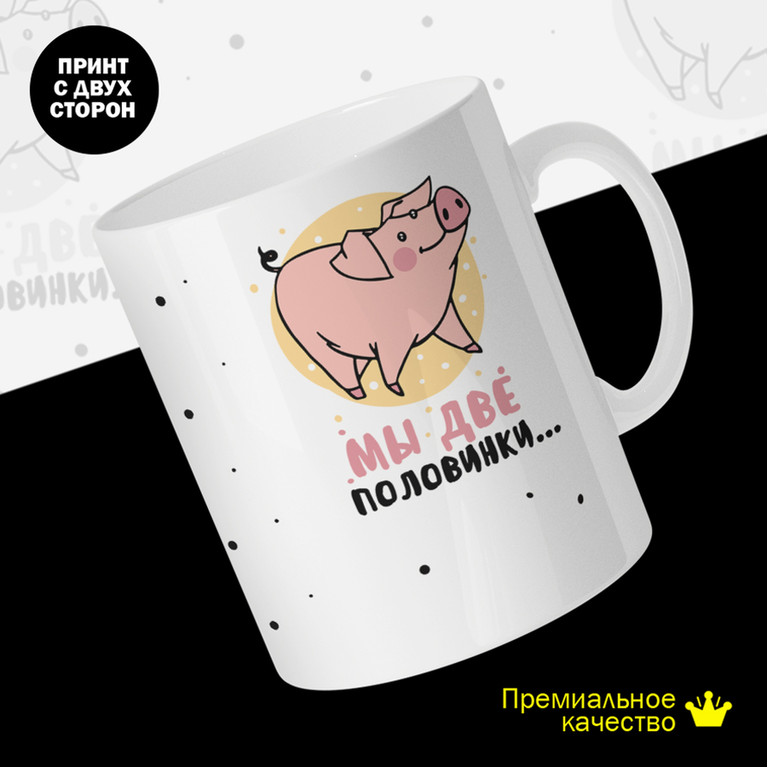 

Кружка #huskydom Свинки. Парные. Мы две половинки, керамика 330мл 2064100