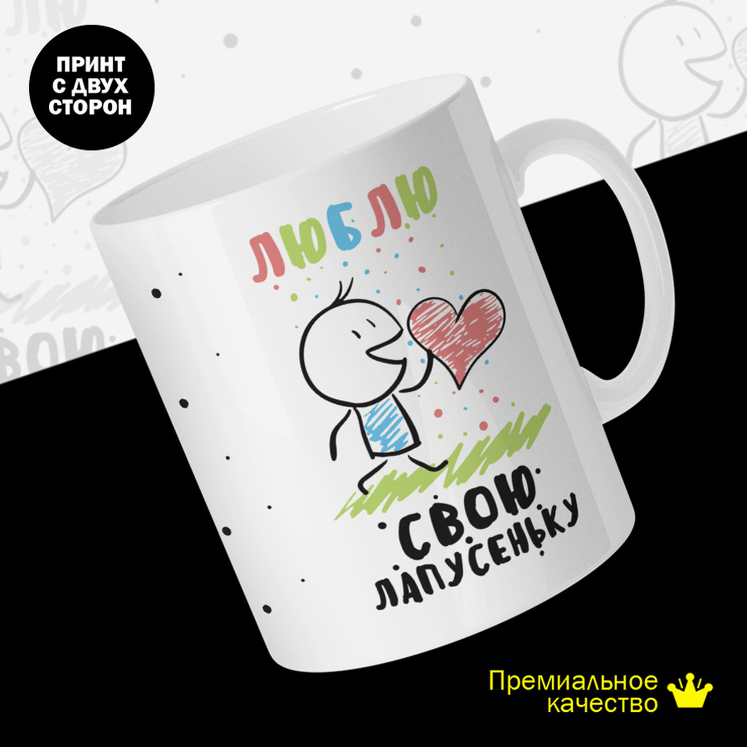 

Кружка #huskydom Люблю. Парные. Свою лапусеньку, керамика 330мл