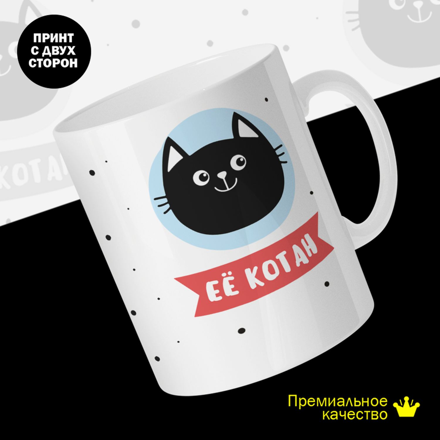 

Кружка #huskydom Коты. Парные. Её котан, керамика 330мл