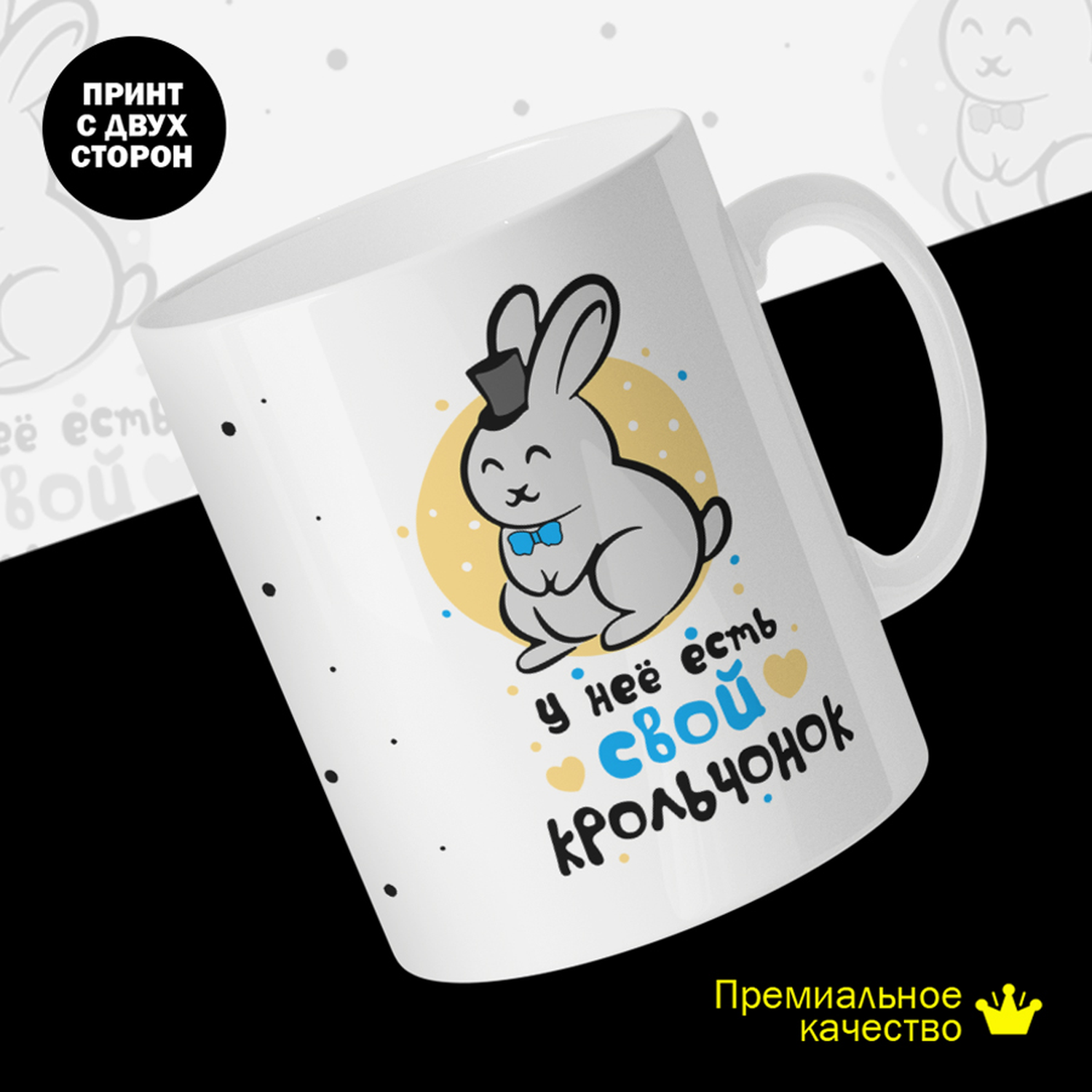 

Кружка #huskydom Кролики. Парные. У неё есть свой крольченок, керамика 330мл
