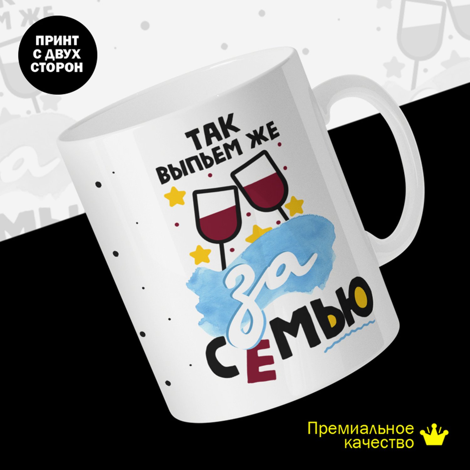 

Кружка #huskydom Так выпьем же за семью. Два бокала, керамика 330мл 2062200