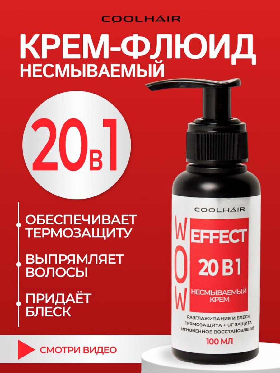 Спрей для волос крем несмываемый 20 в 1 термозащита восстановление несмываемый многофункциональный кокосовый спрей флюид