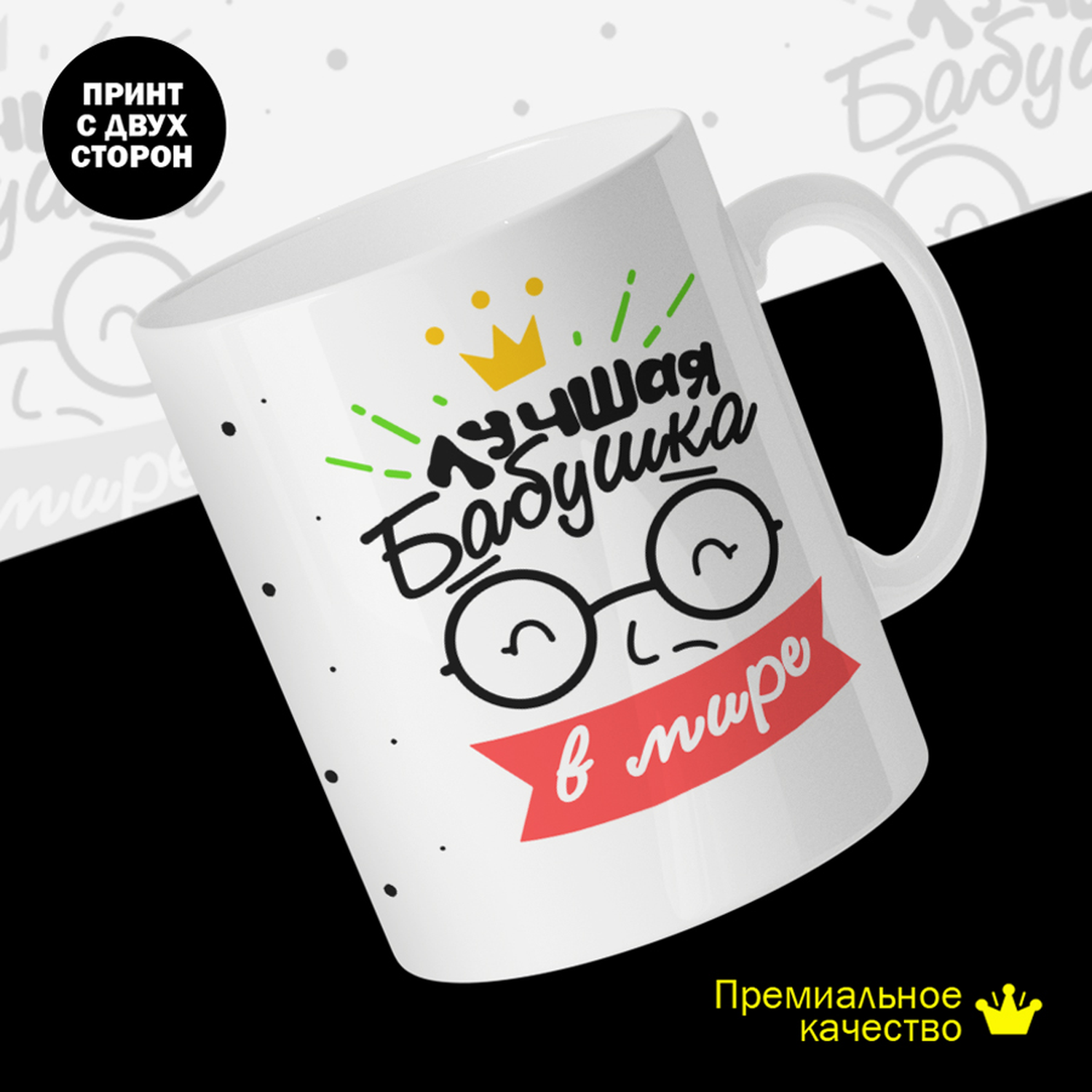 

Кружка #huskydom Лучшая бабушка в мире. Очки, корона, керамика 330мл 2061400