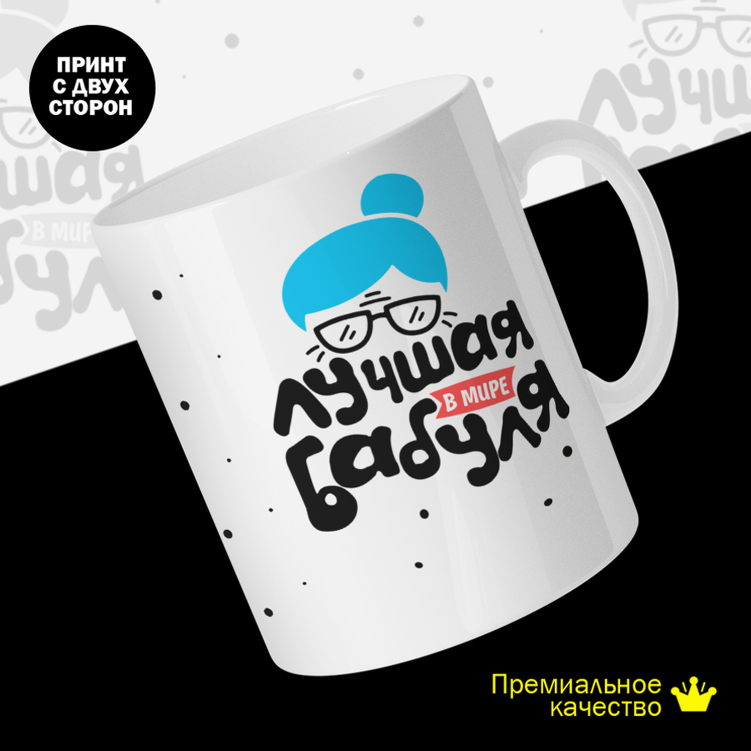 

Кружка #huskydom Лучшая бабуля в мире. В очках, керамика 330мл 2061300