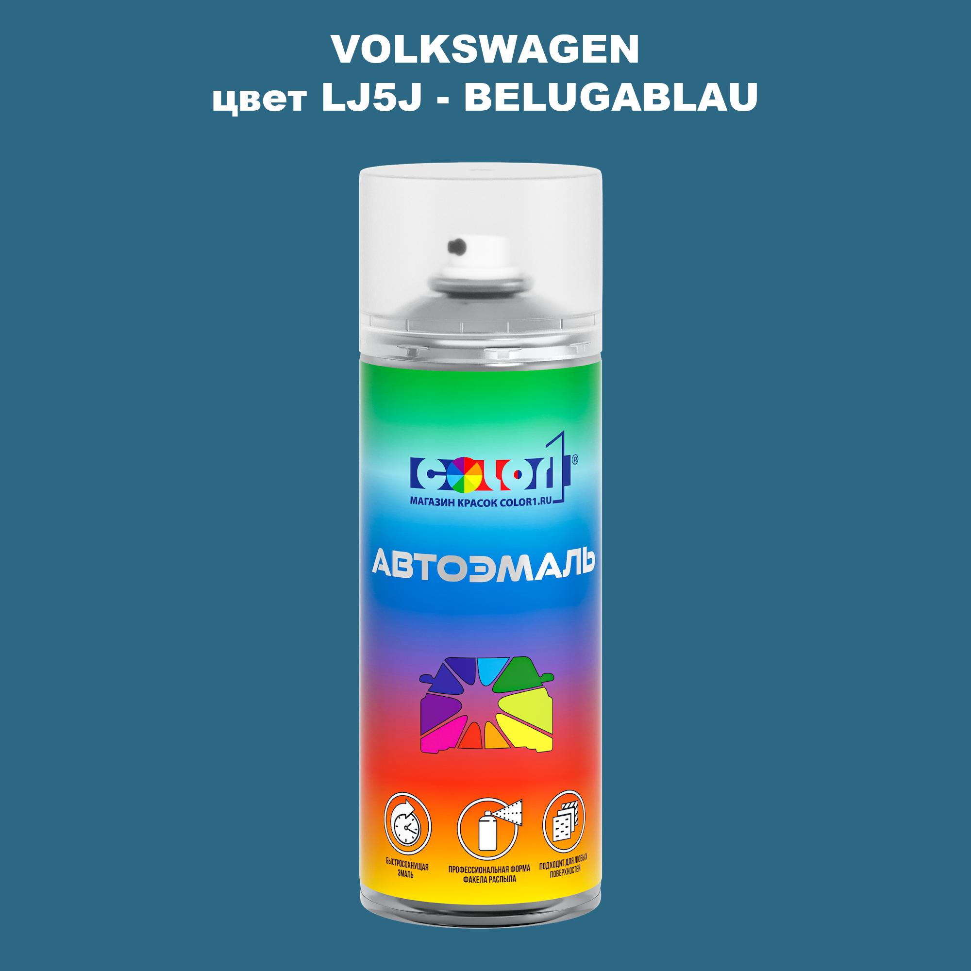 

Аэрозольная краска COLOR1 для VOLKSWAGEN, цвет LJ5J - BELUGABLAU, Прозрачный