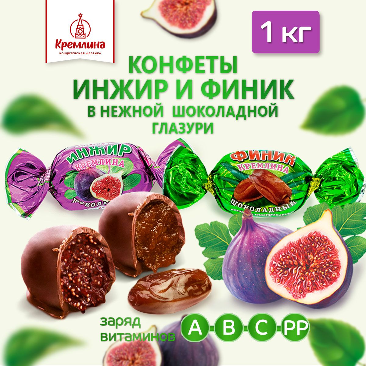 Конфеты ассорти инжир и финик Кремлина шоколадные 1 кг 1099₽