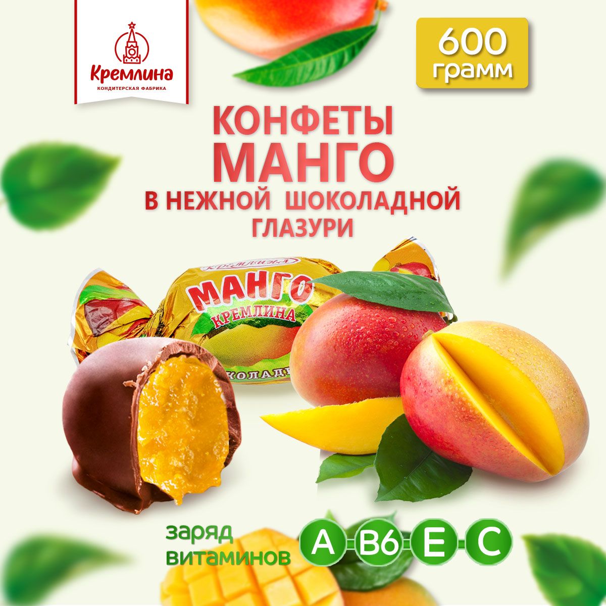 Конфеты манго Кремлина шоколадное 600 г