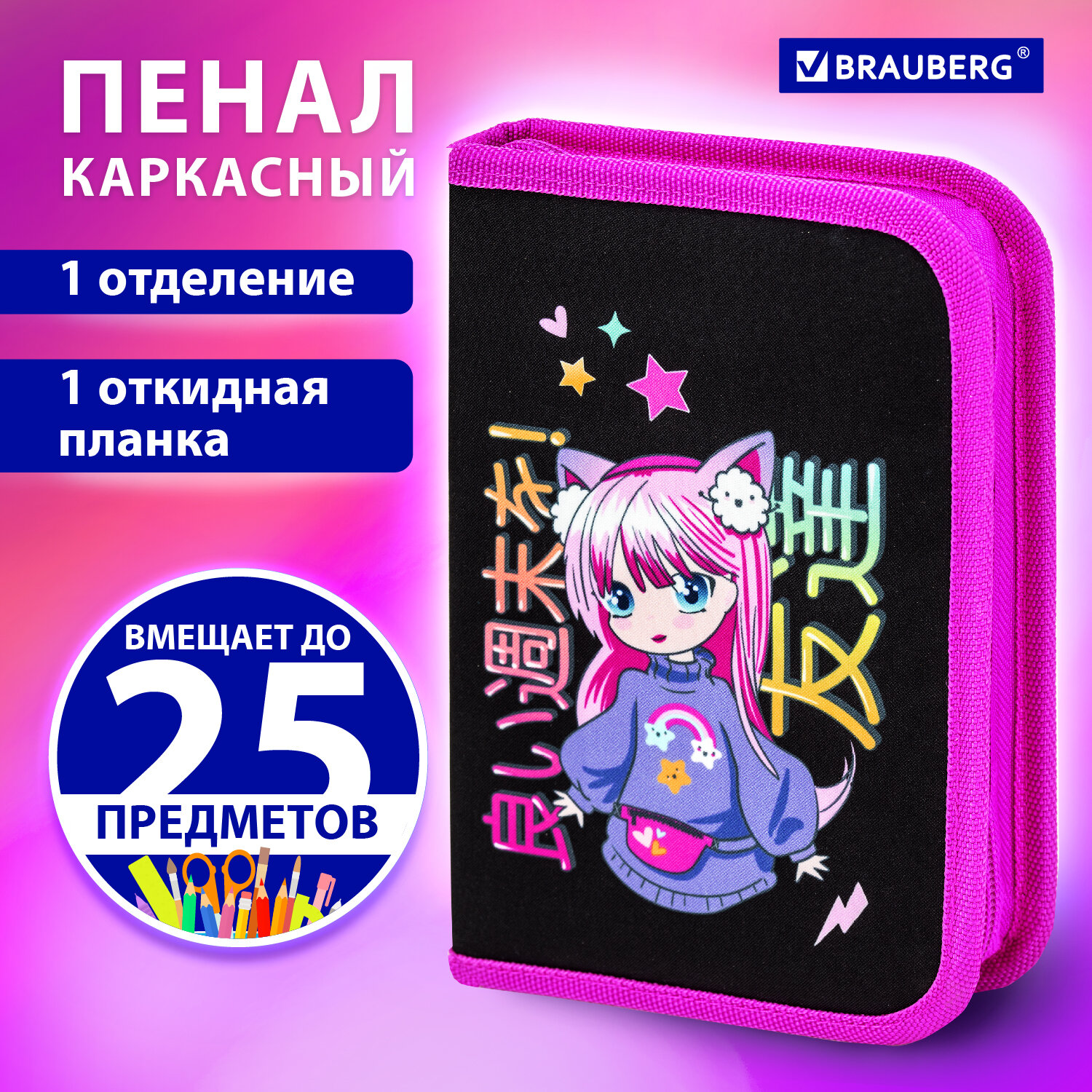 

Пенал Brauberg, 272323, школьный для девочек, для карандашей и ручек с 1 отделом, 21х14 см, Разноцветный, 541