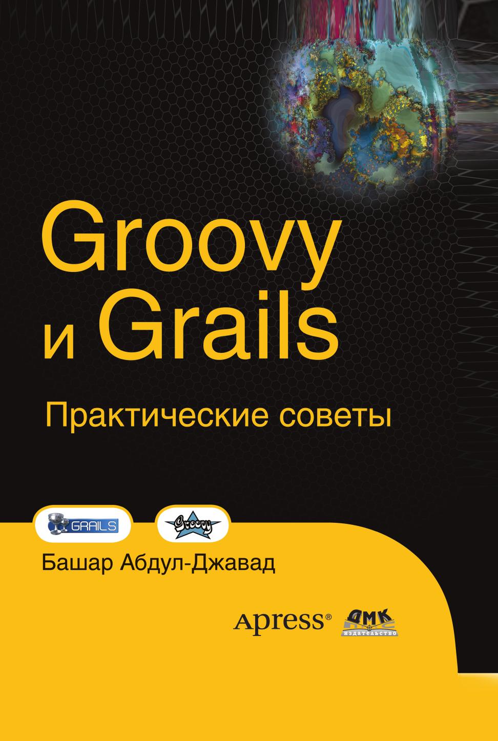 

Groovy и Grails. Практические советы